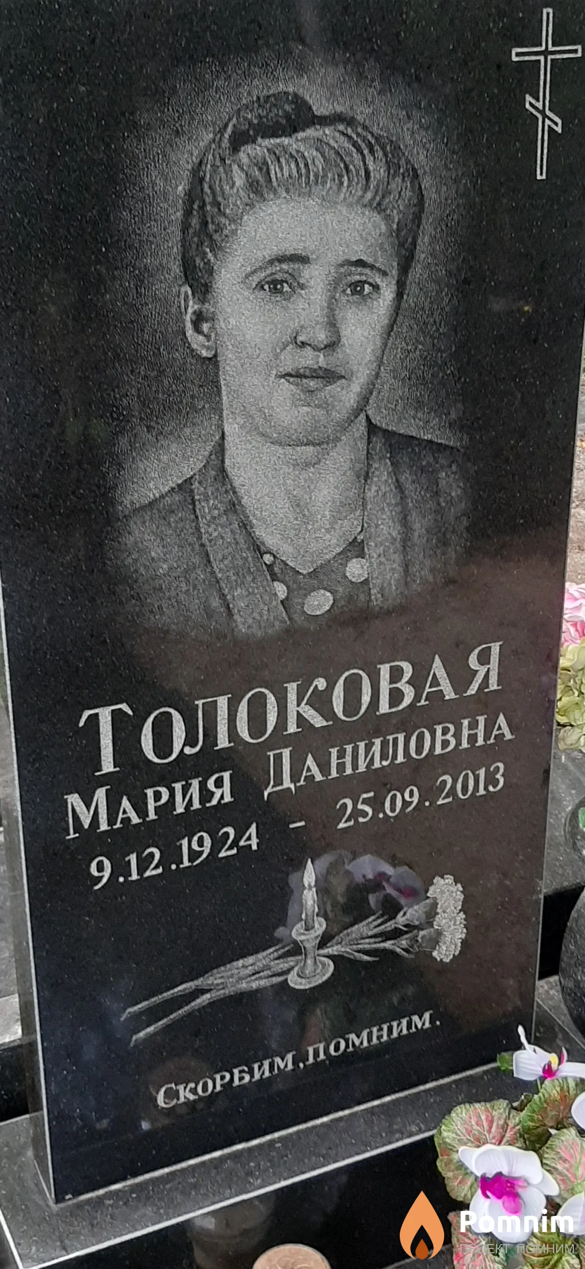 Толоковая Мария Даниловна