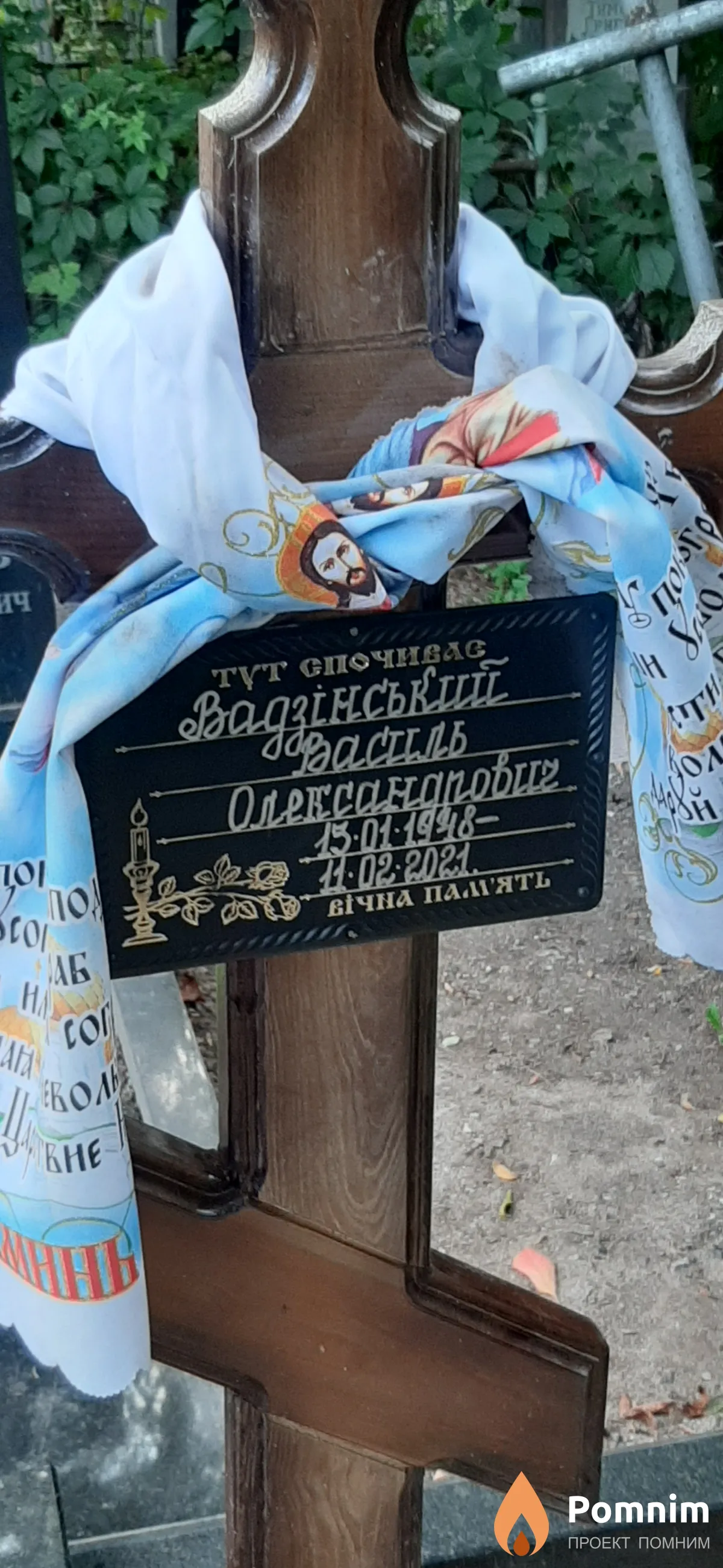 Вадзинський Василий Александрович