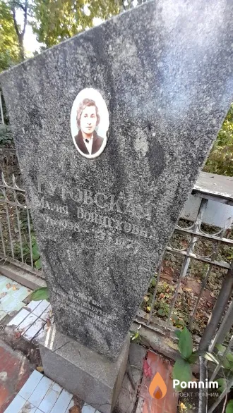 Гутовская Мария Войцеховна