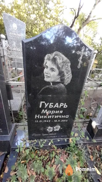 Губарь Мария Никитична