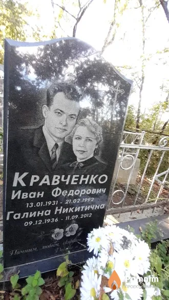 Кравченко Галина Никитична
