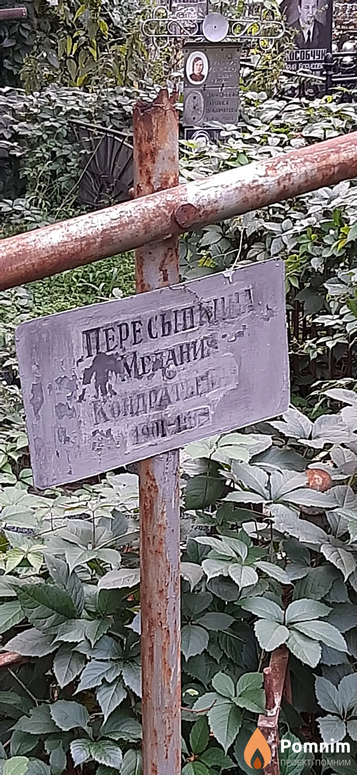 Пересыпкина Метания Кондратьевна