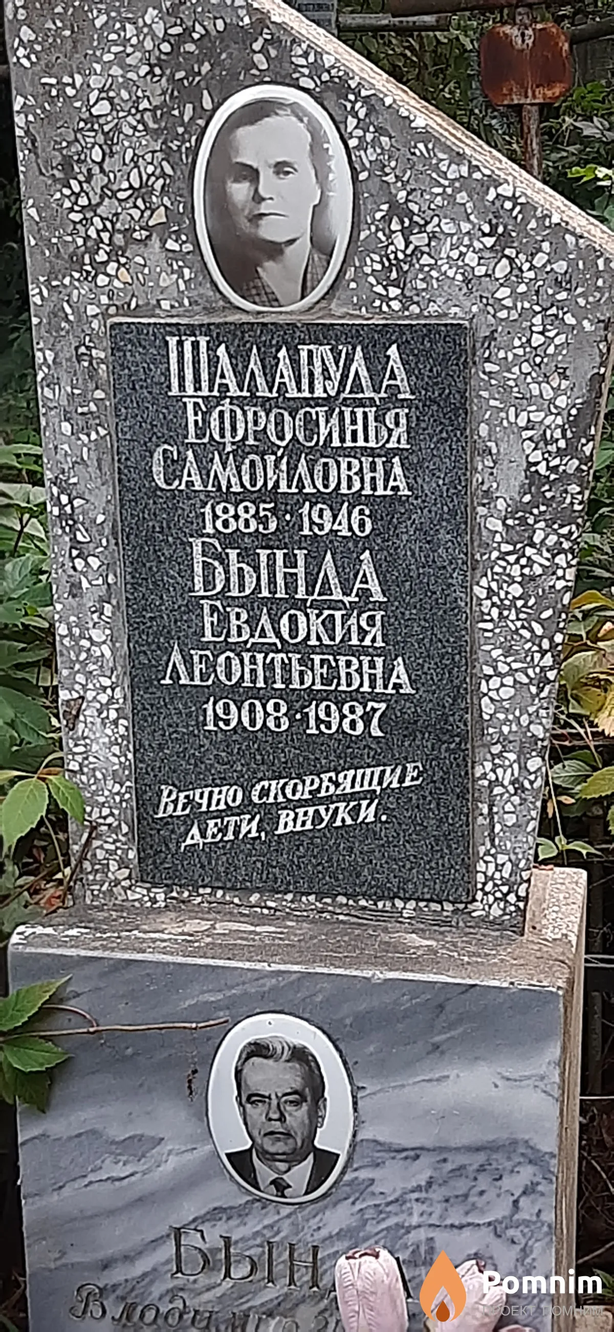 Бында Евдокия Леонтьевна