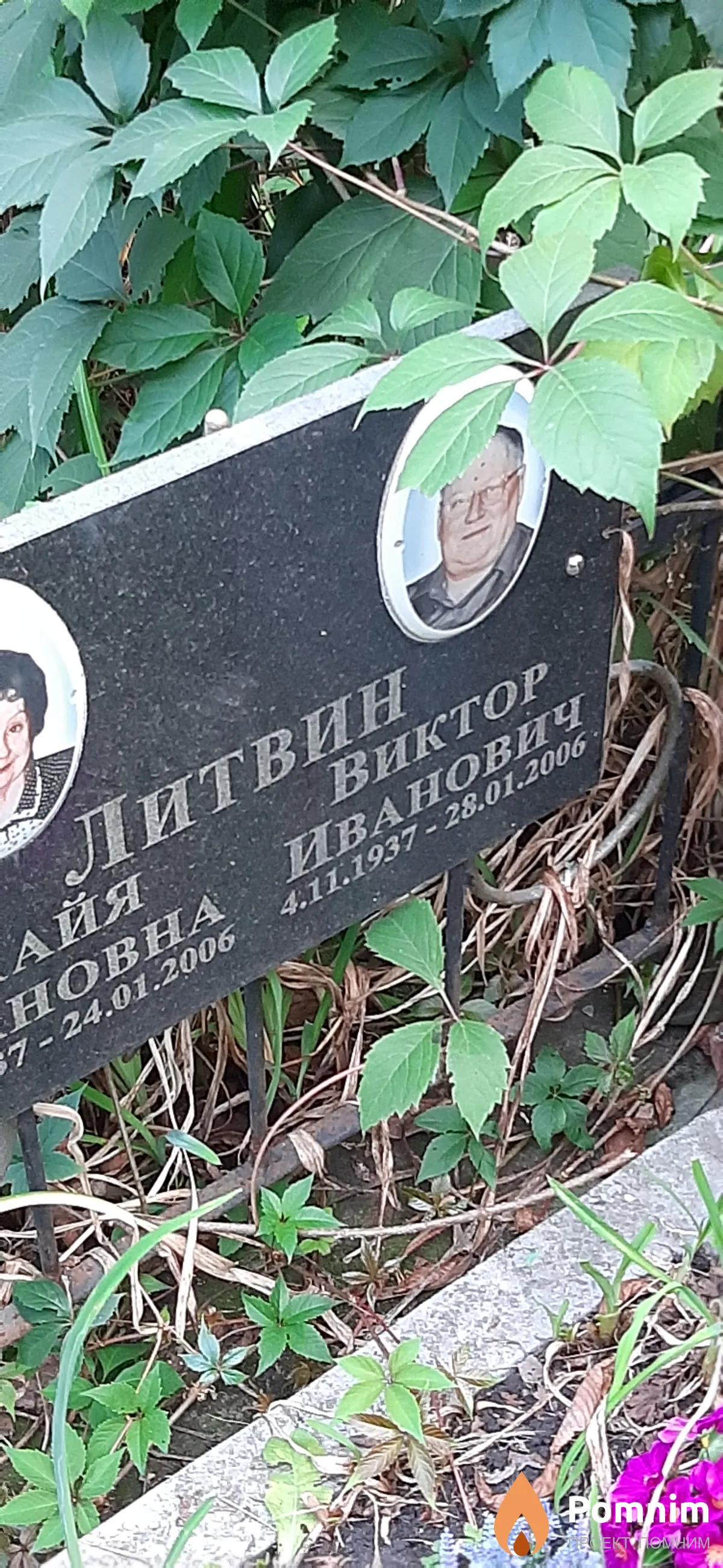 Литвин Виктор Иванович