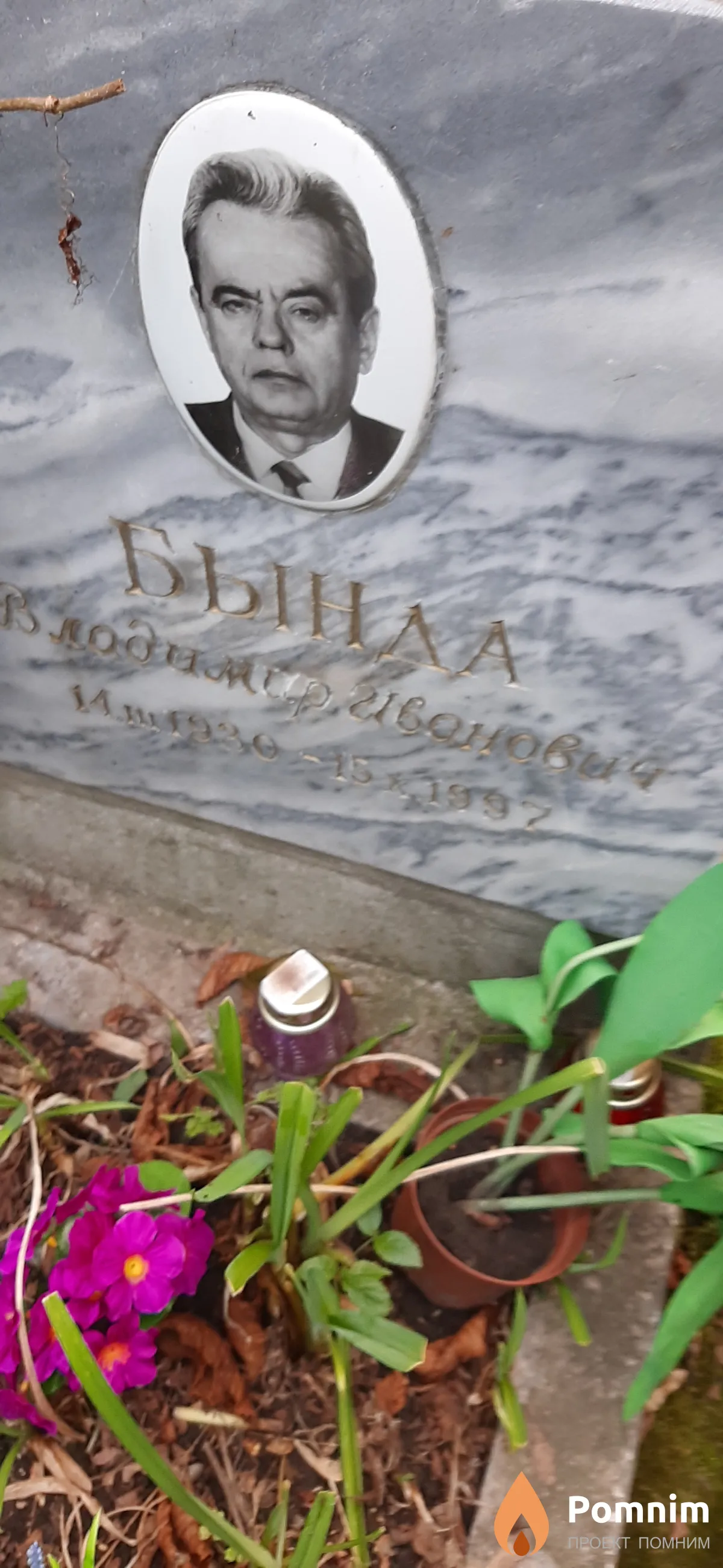 Бында Владимир Иванович