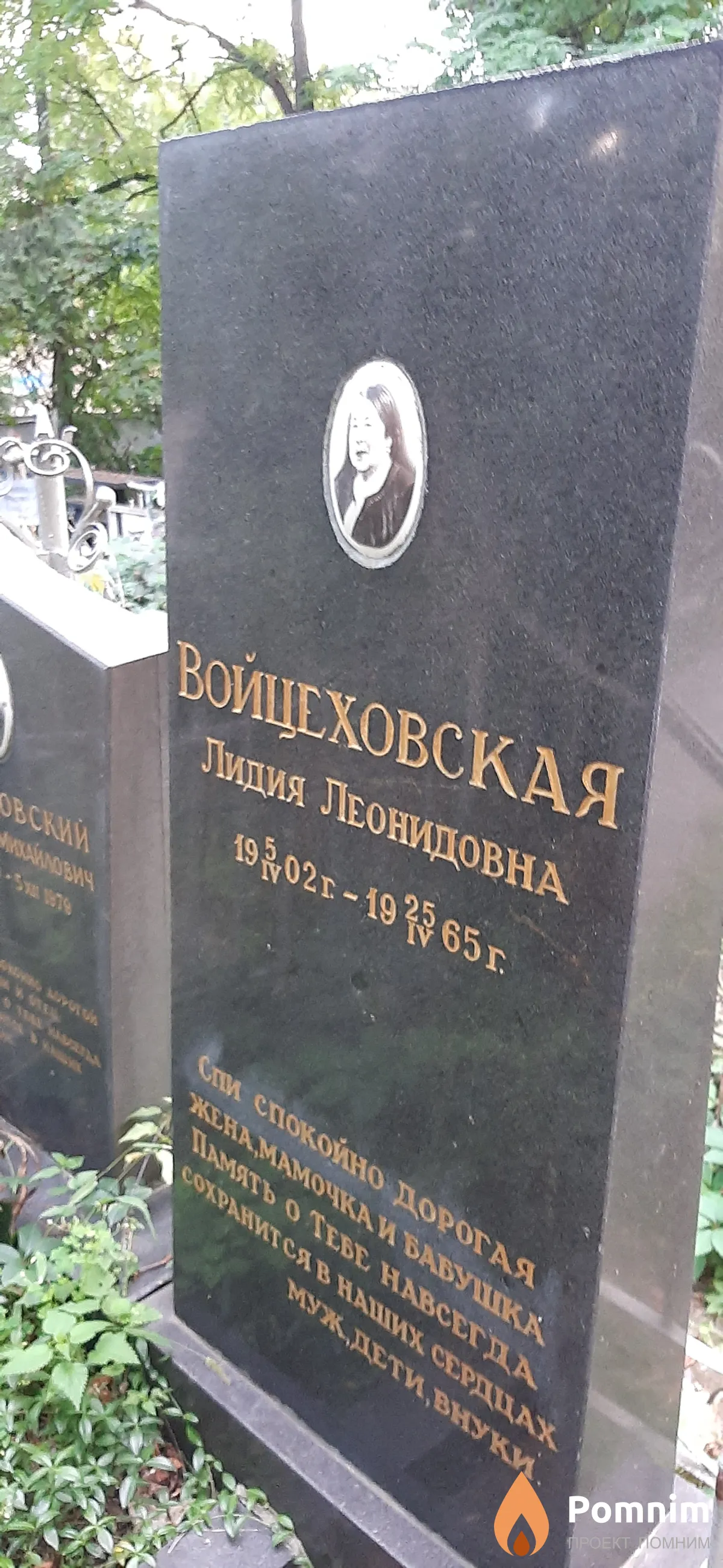Войцеховская Лидия Леонидовна