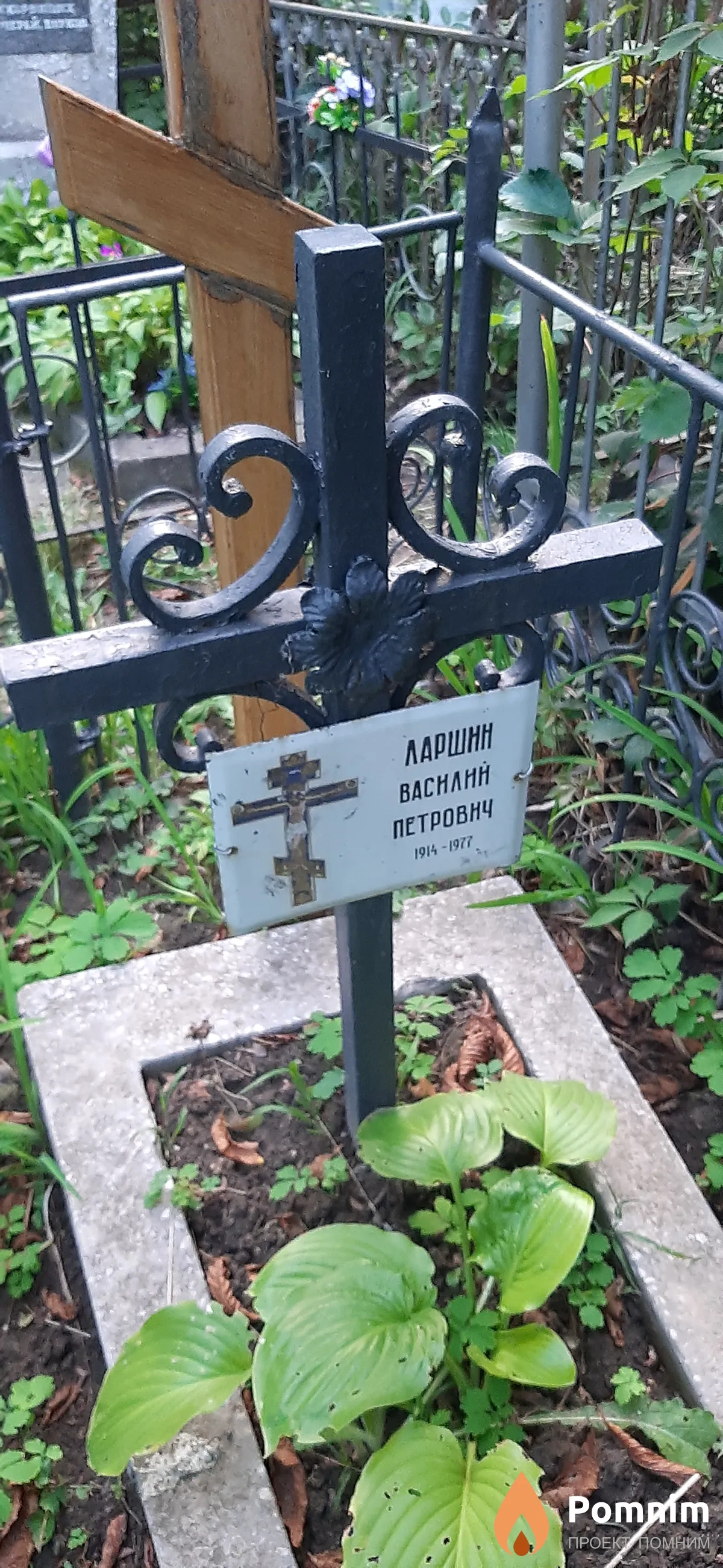 Ларшин Василий Петрович