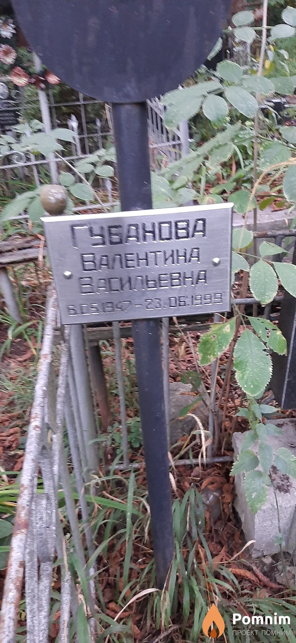 Губанова Валентина Васильевна