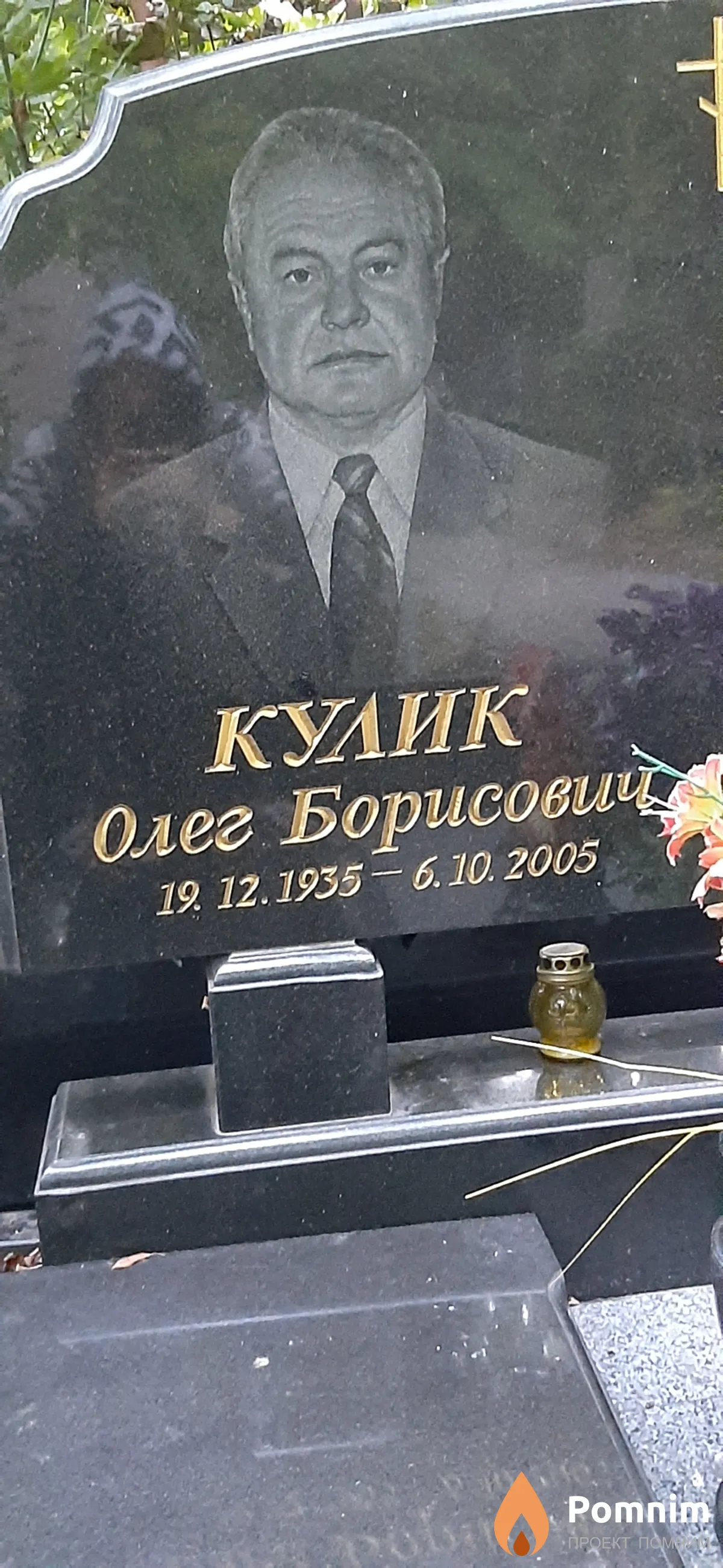 Кулик Олег Борисович