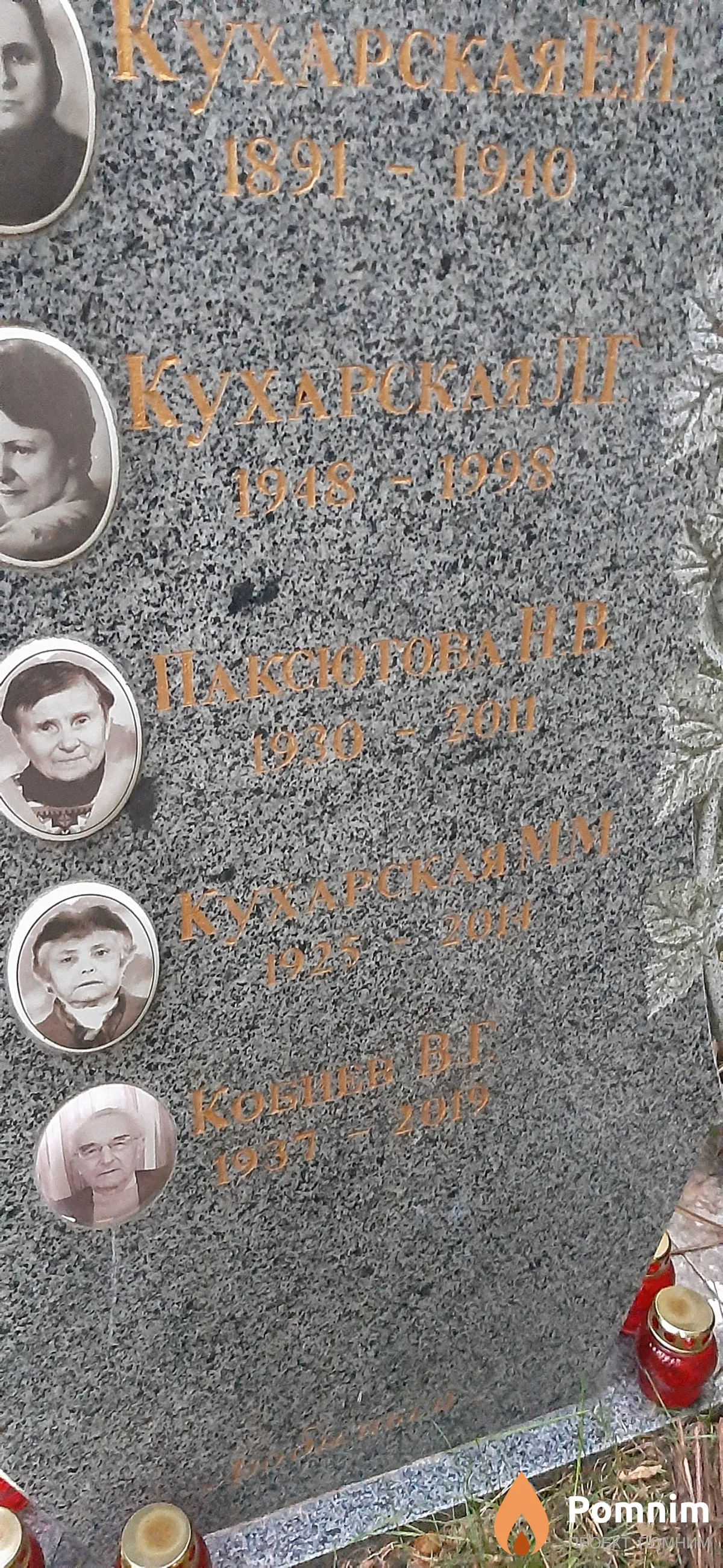 Паксютова Н. В.