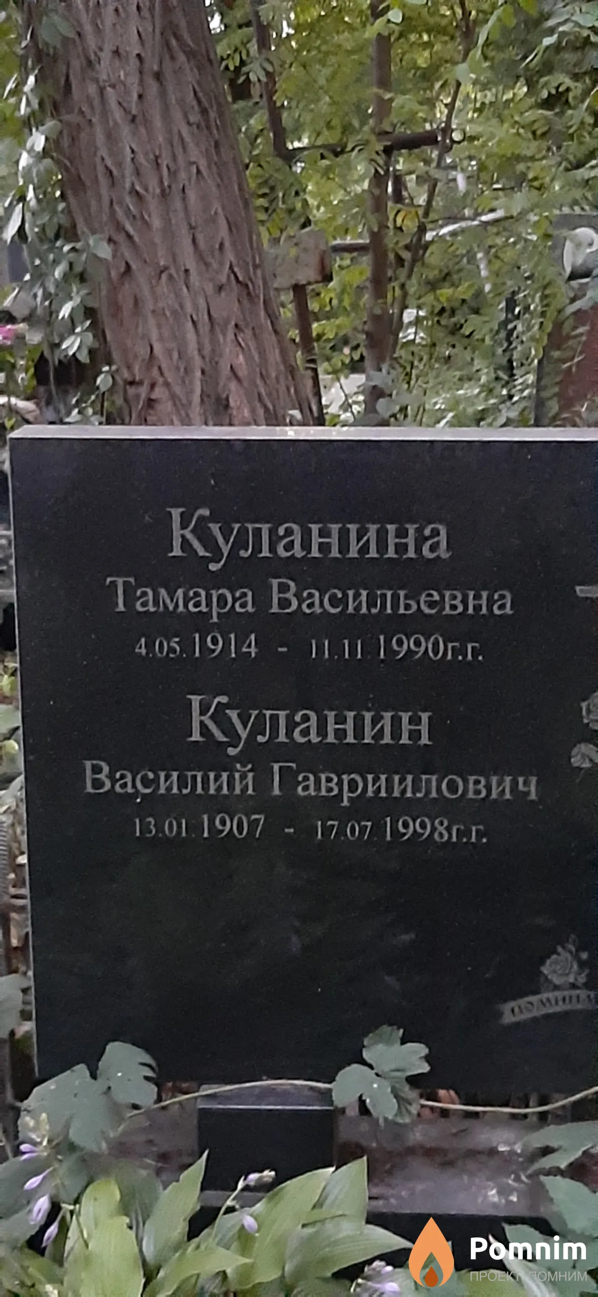 Куланина Тамара Васильевна