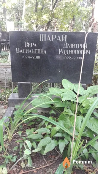 Шарай Вера Васильевна