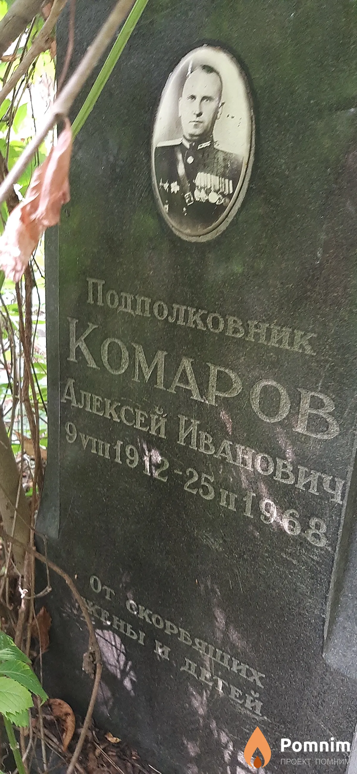 Комаров Алексей Иванович