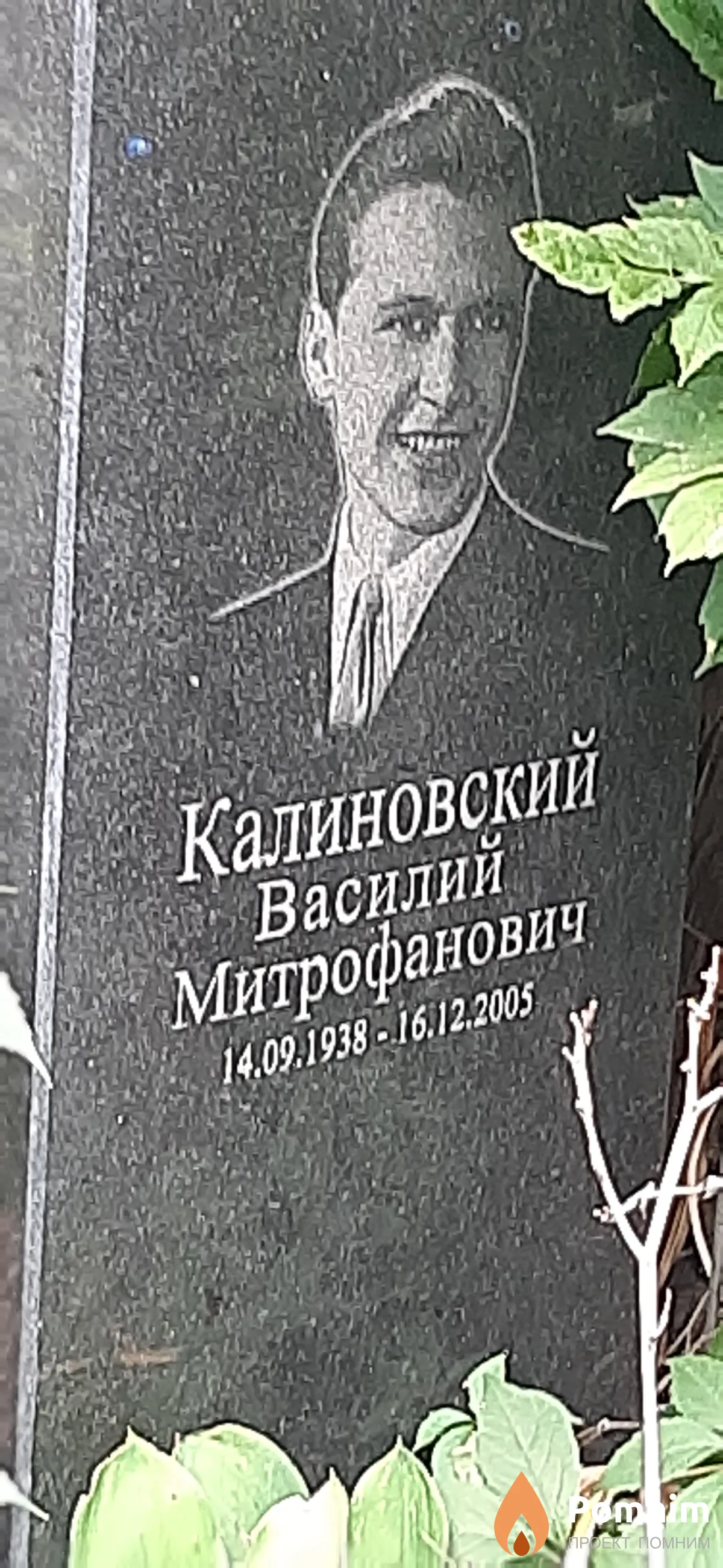 Калиновский Василий Митрофанович
