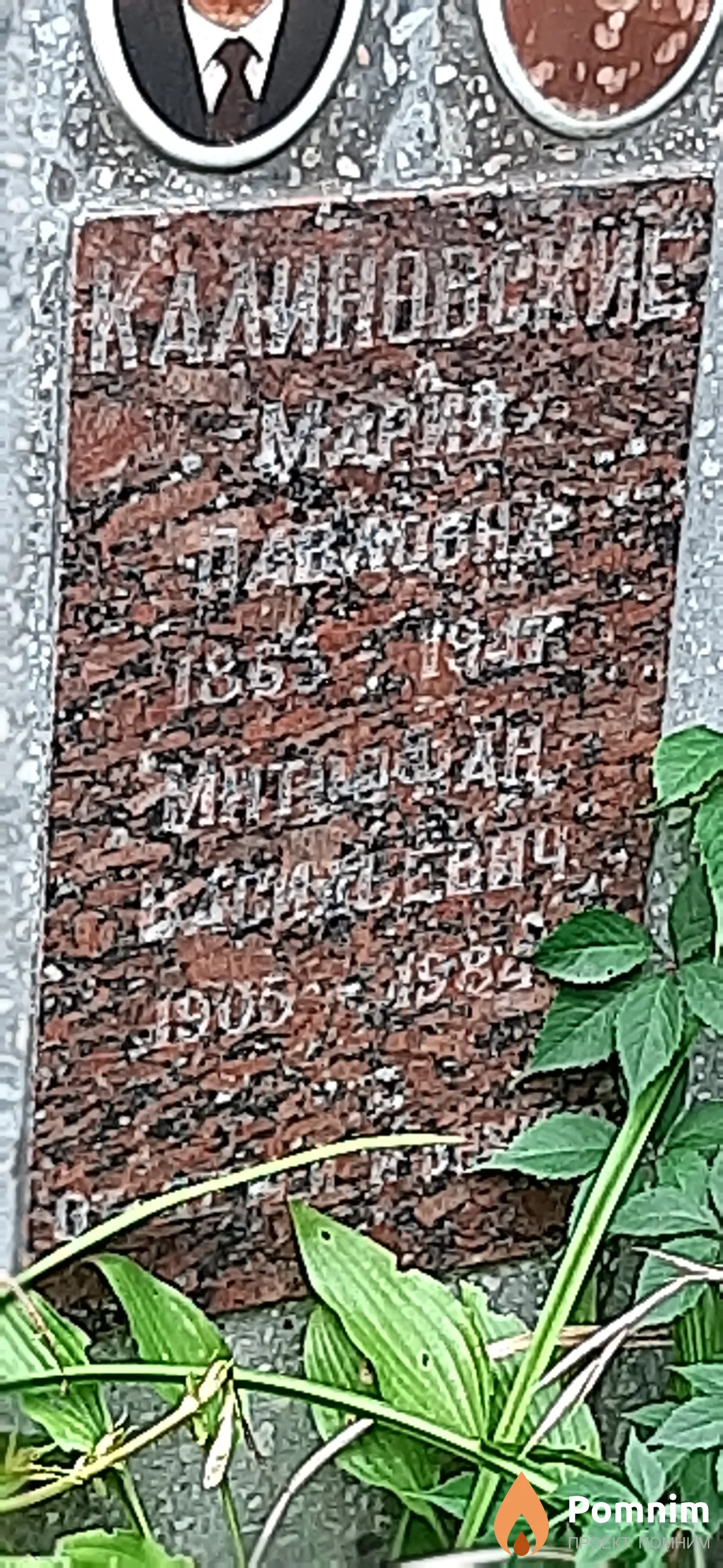 Калиновская Мария Павловна