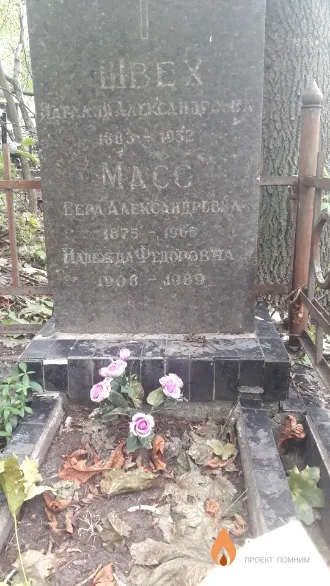 Macc Вера Александровна