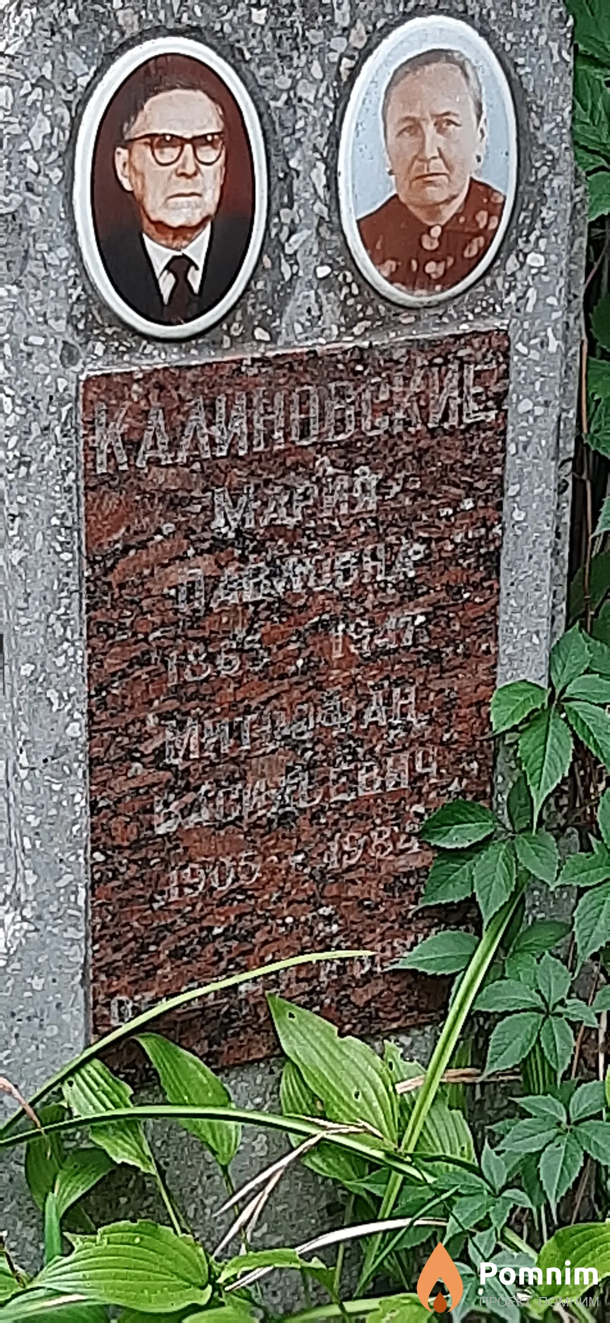 Калиновский Митрофан Васильевич