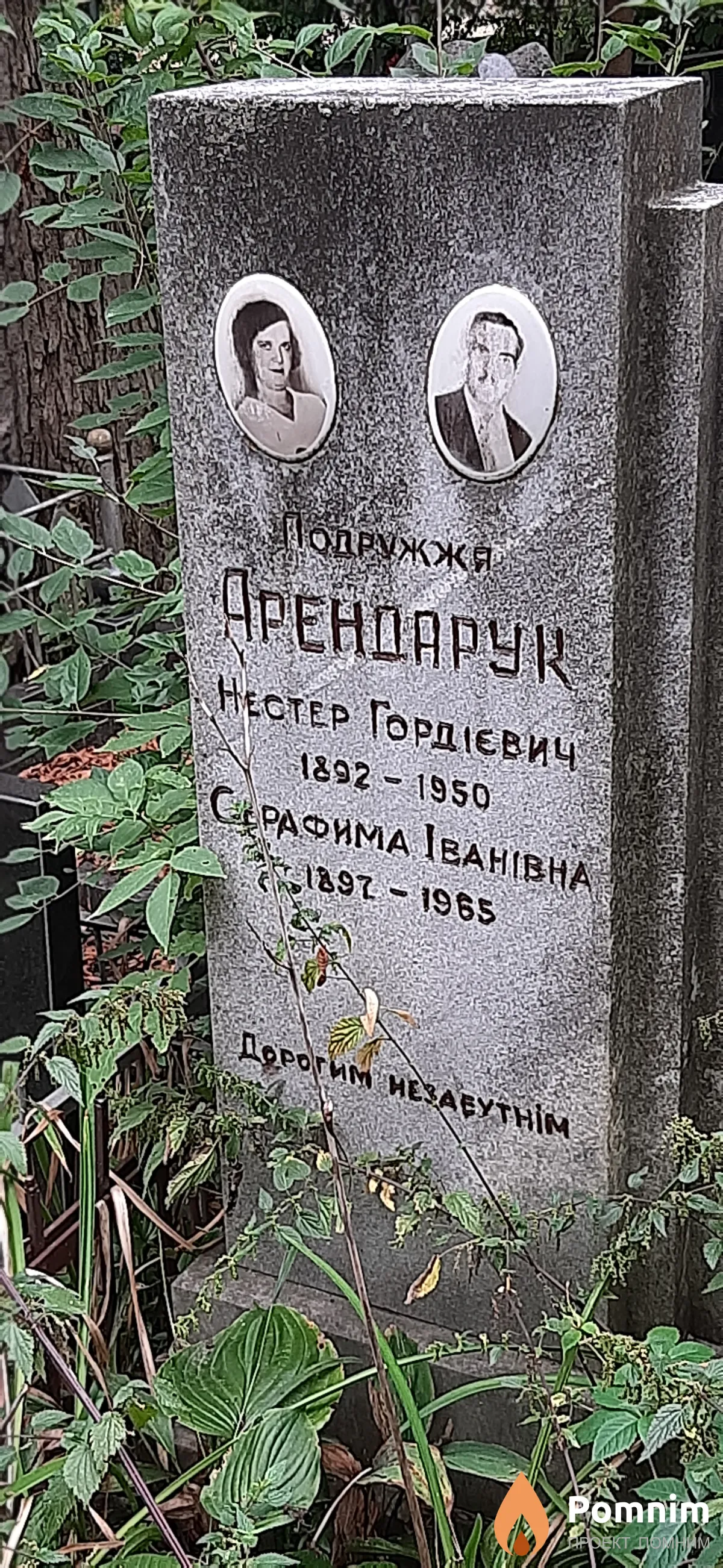 Арендарук Серафима Ивановна