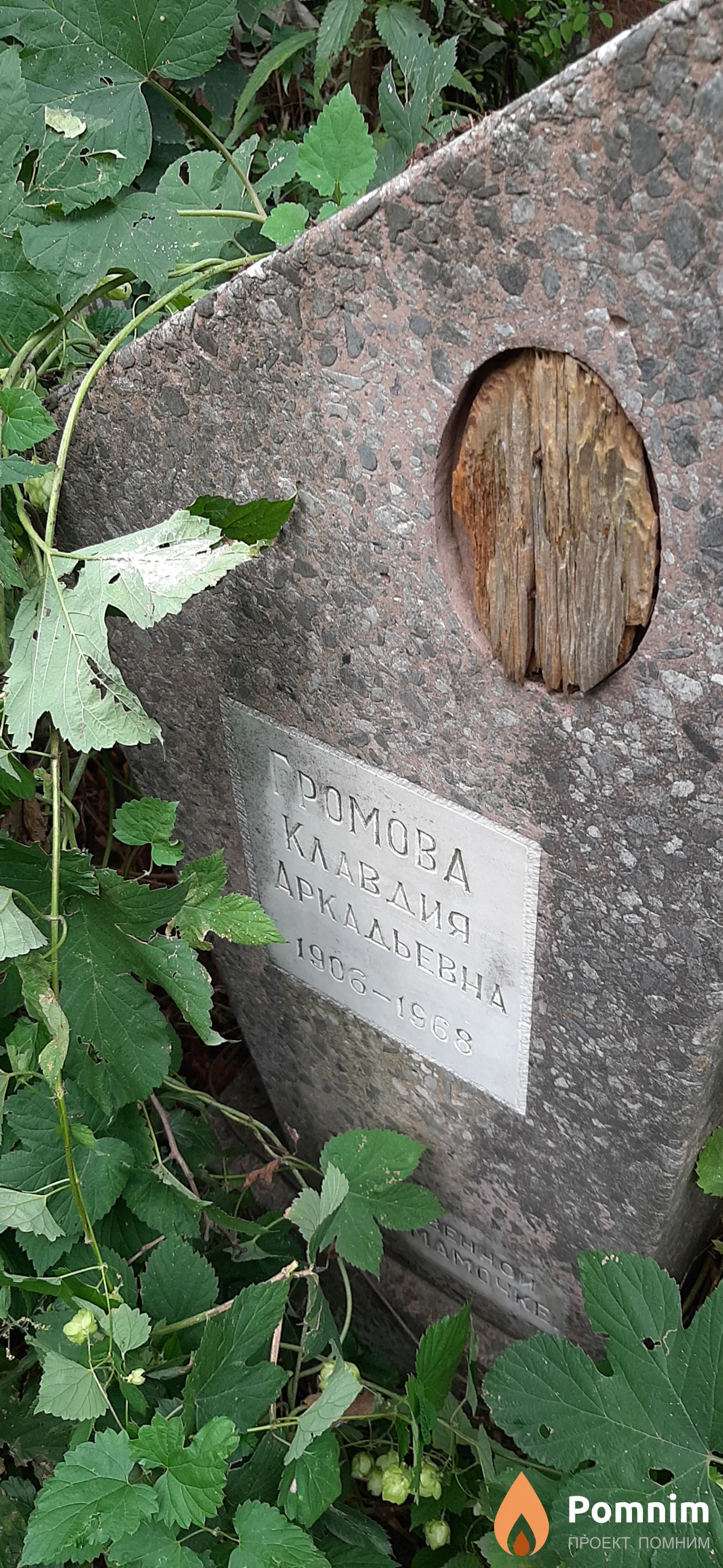 Громова Клавдия Аркадьевна