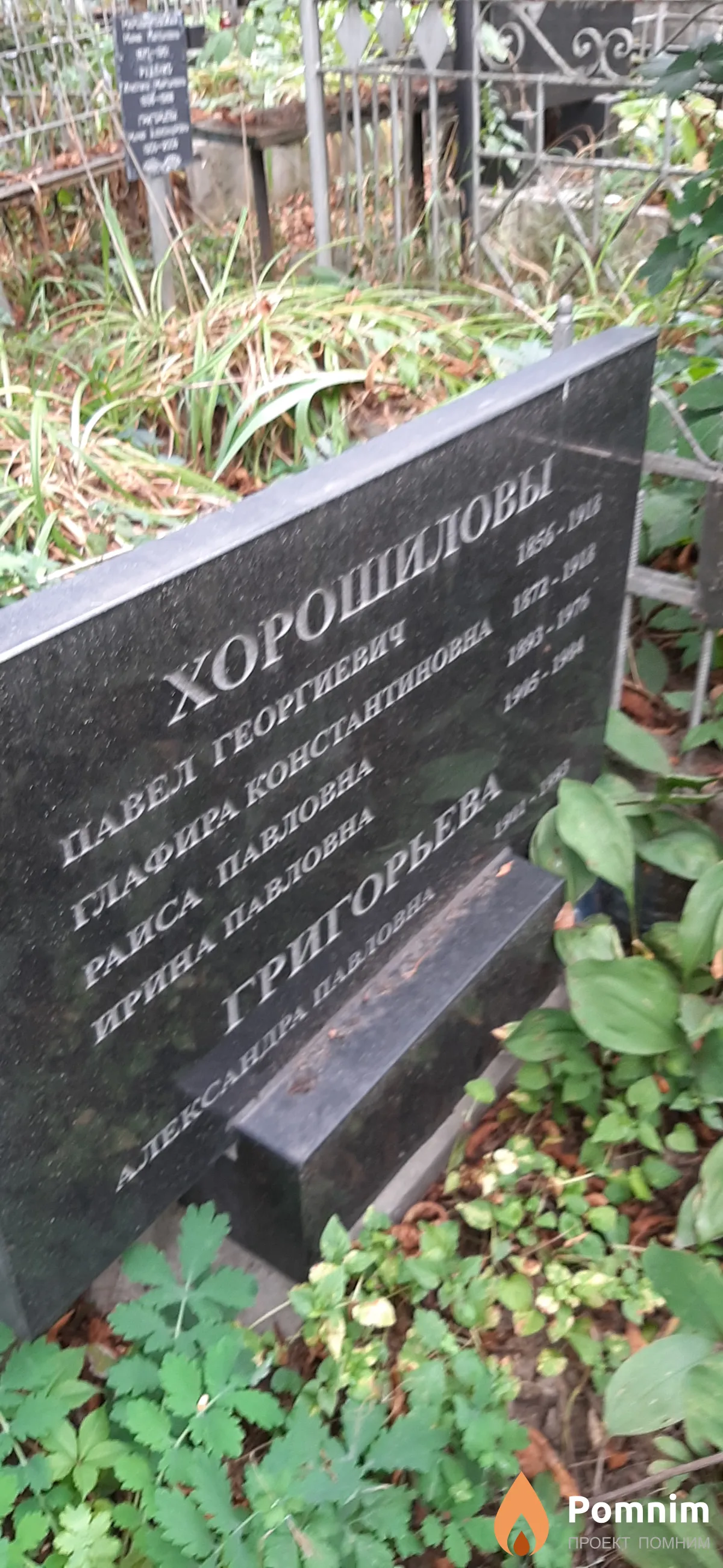 Хорошилова Раиса Павловна