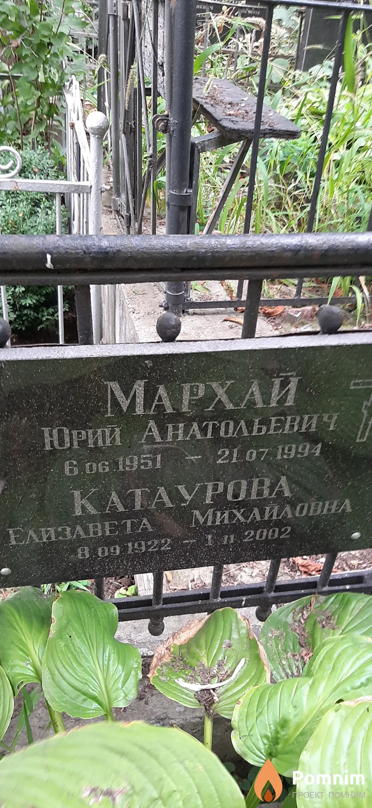 Мархай Юрий Анатольевич
