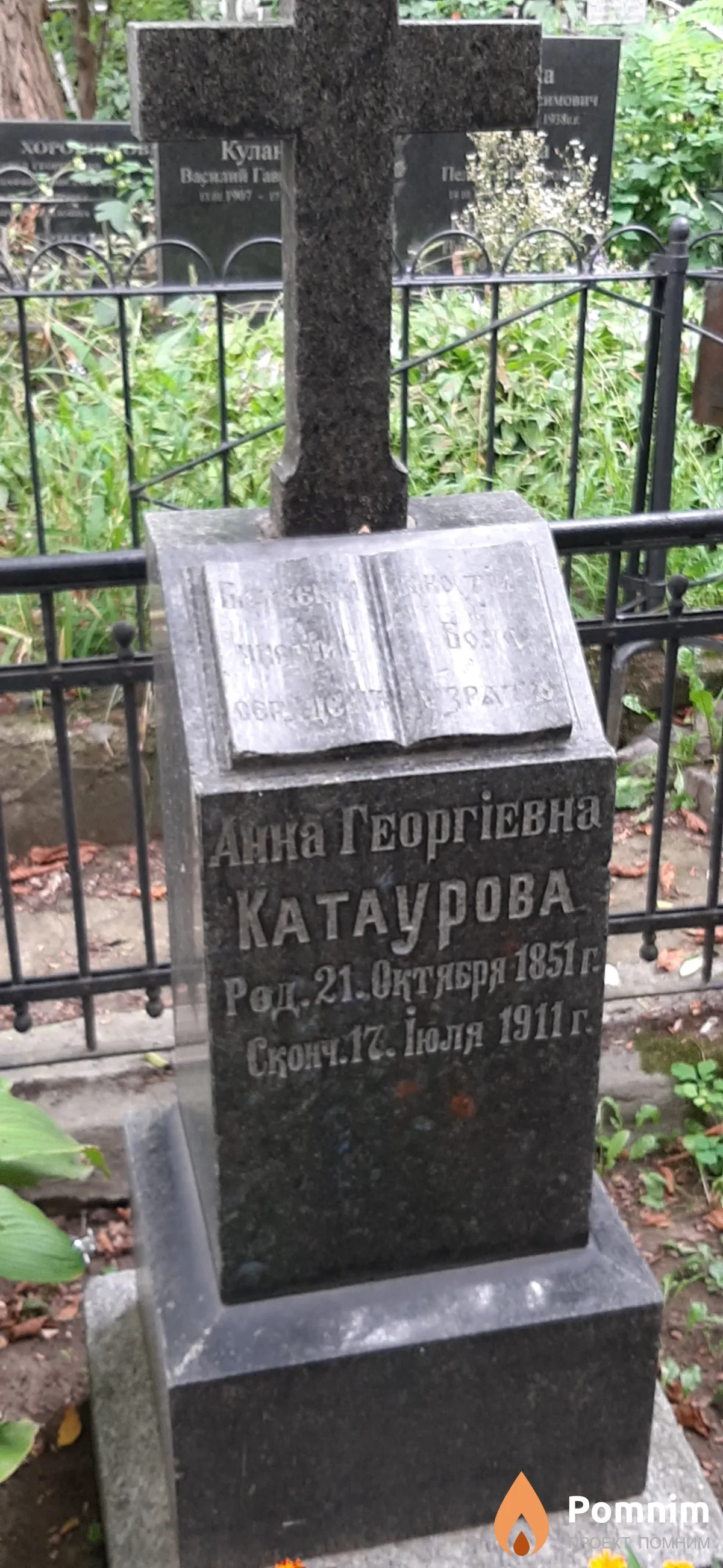 Катаурова Анна Георгиевна