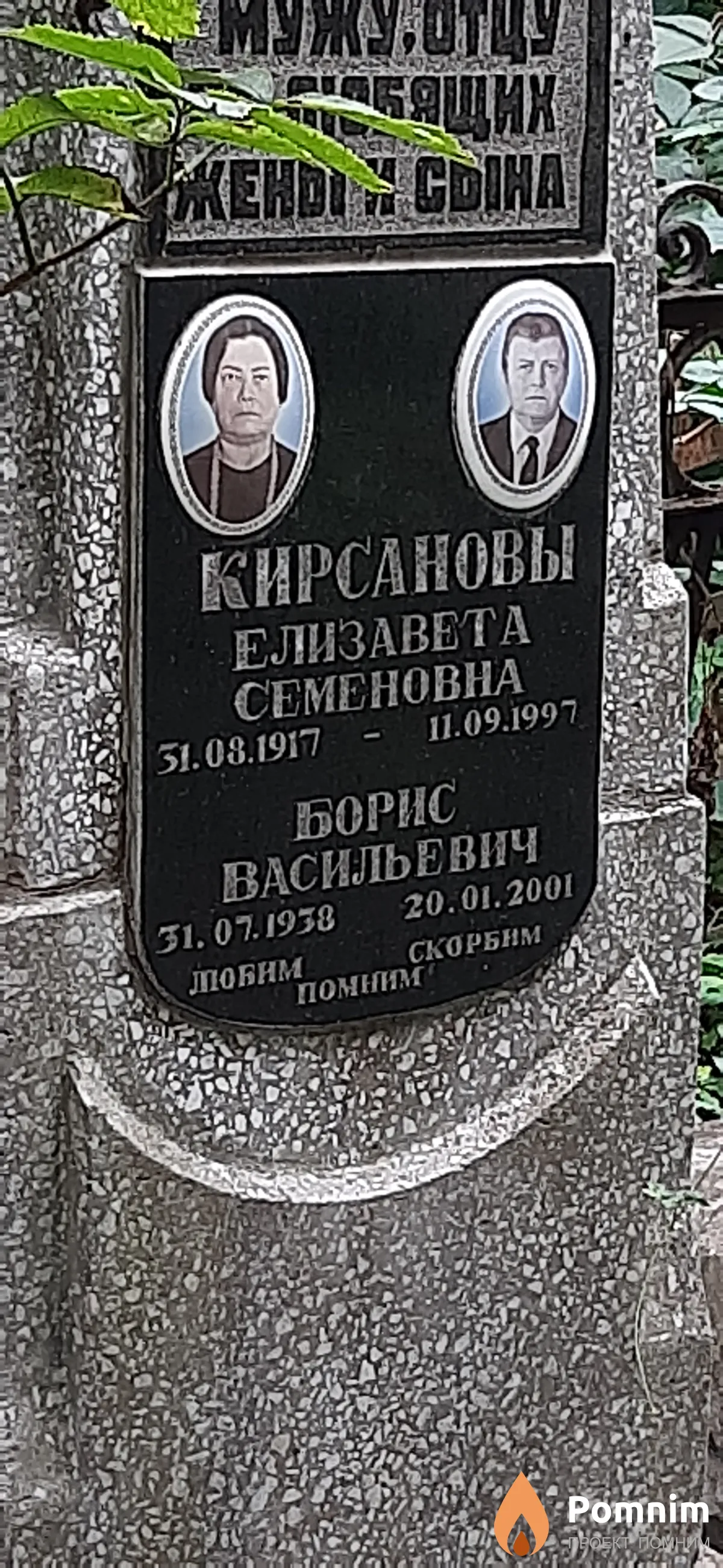Кирсанов Борис Васильевич