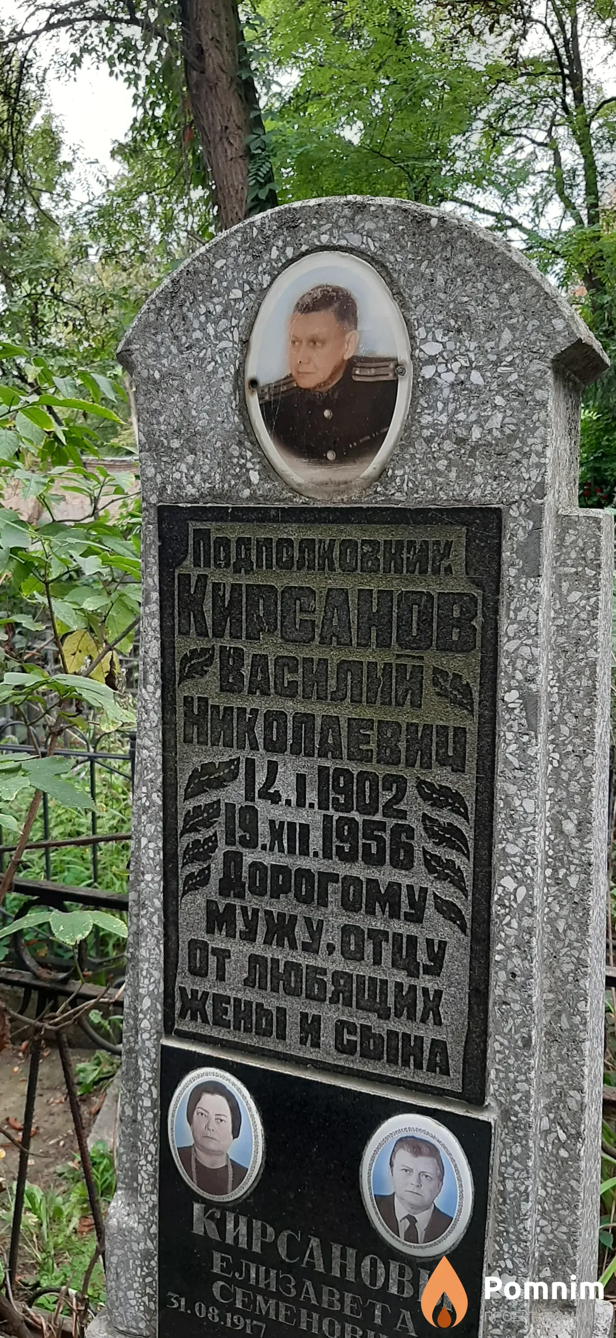 Курсанов Василий Николаевич