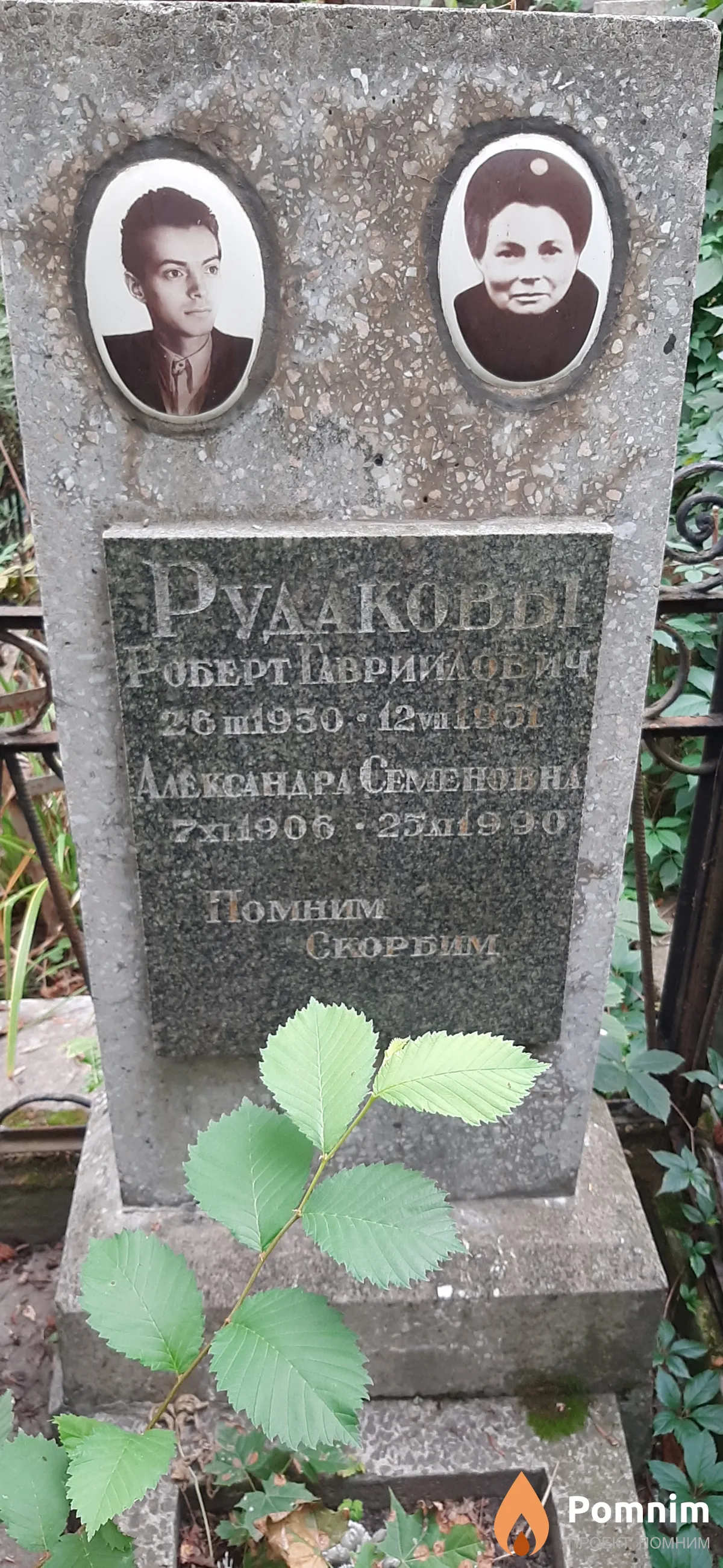 Рудакова Александра Семеновна