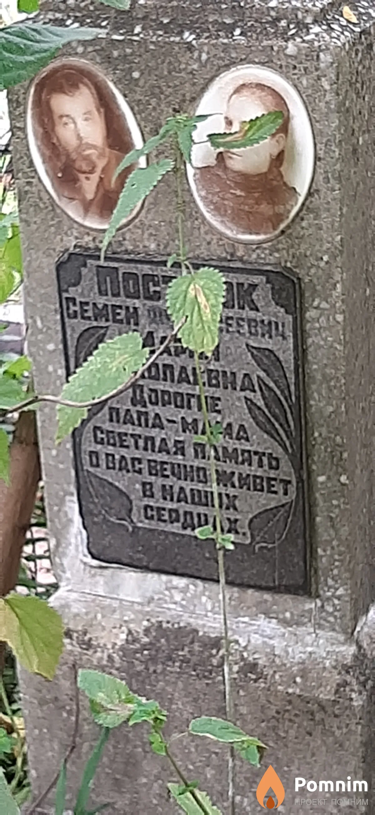 Постаюк Семен Феодосеевич