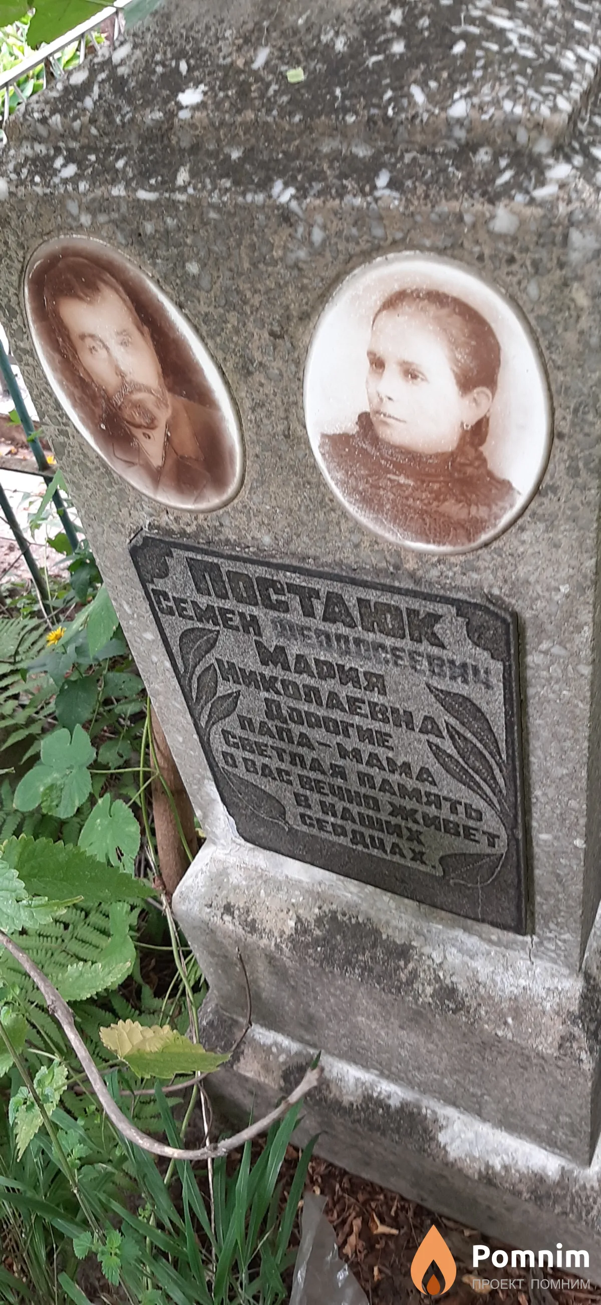 Постаюк Мария Николаевна