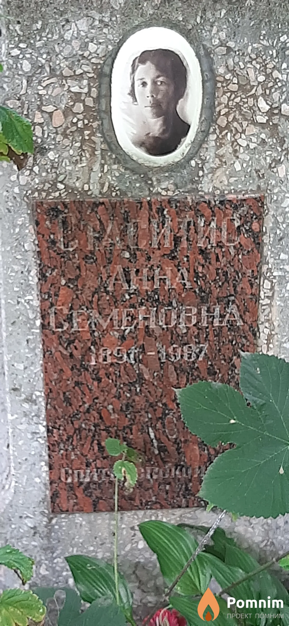 Стаситес Анна Семеновна