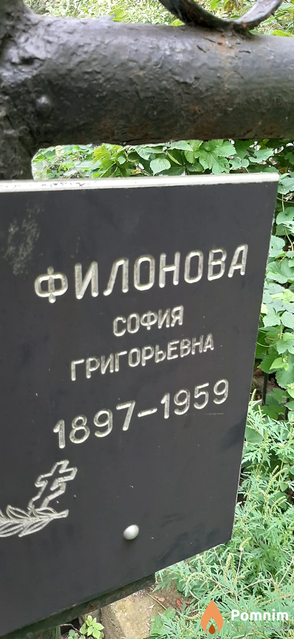 Филонова София Григорьевна