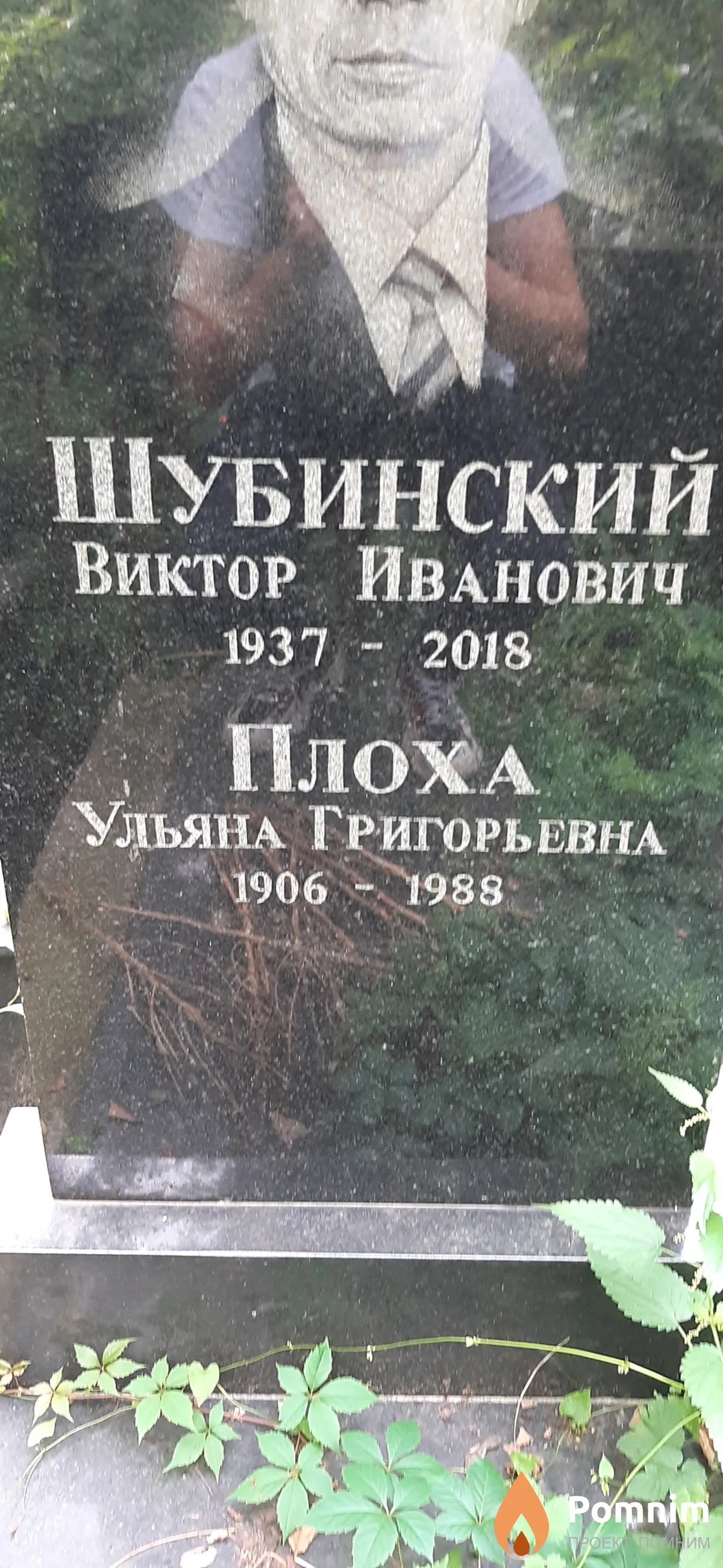 Плоха Ульяна Григорьевна