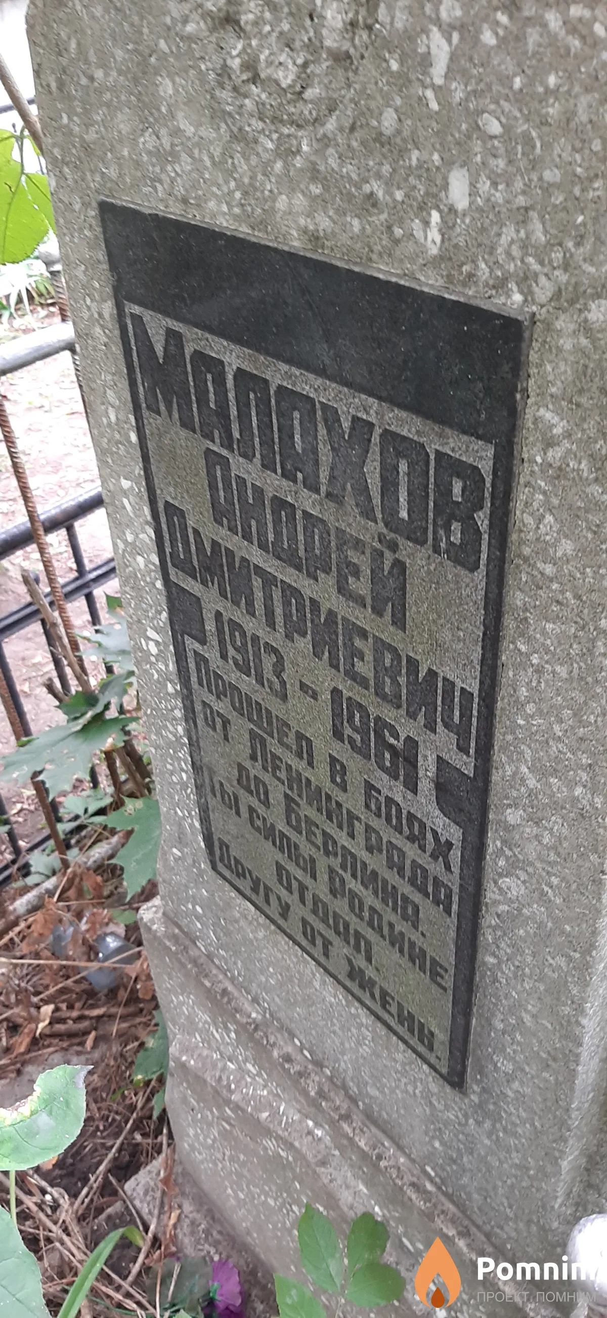 Малахов Андрей Дмитриевич