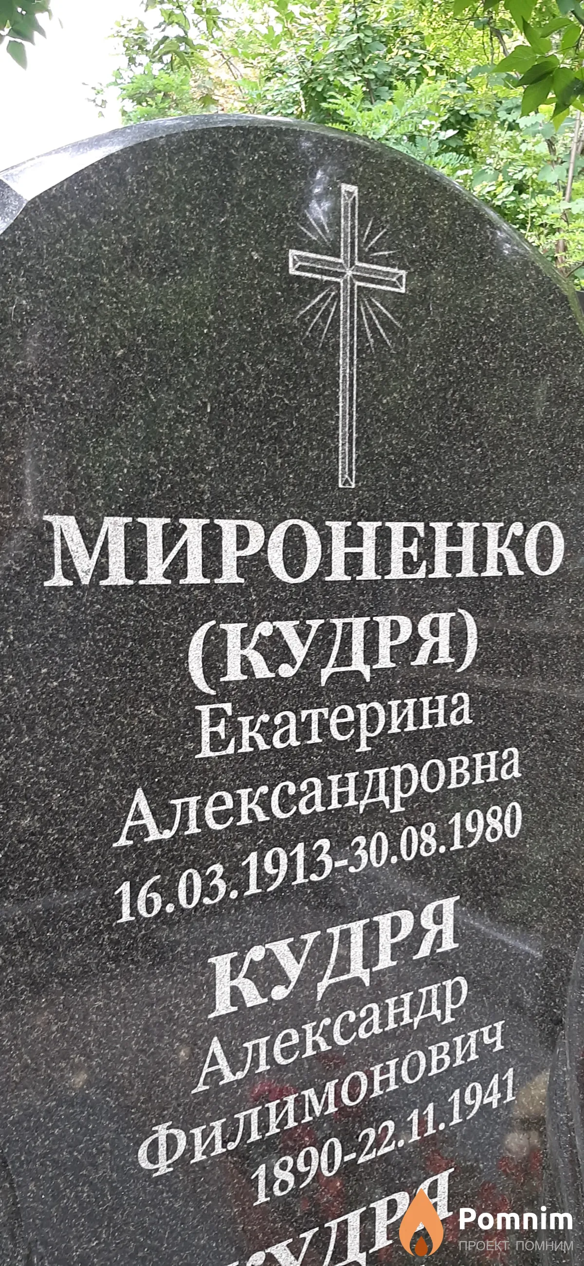 Мироненко-Кудря Екатерина Александровна