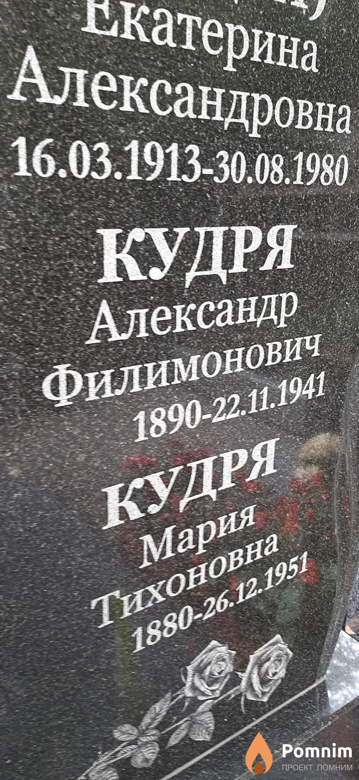 Кудря Александр Филимонович