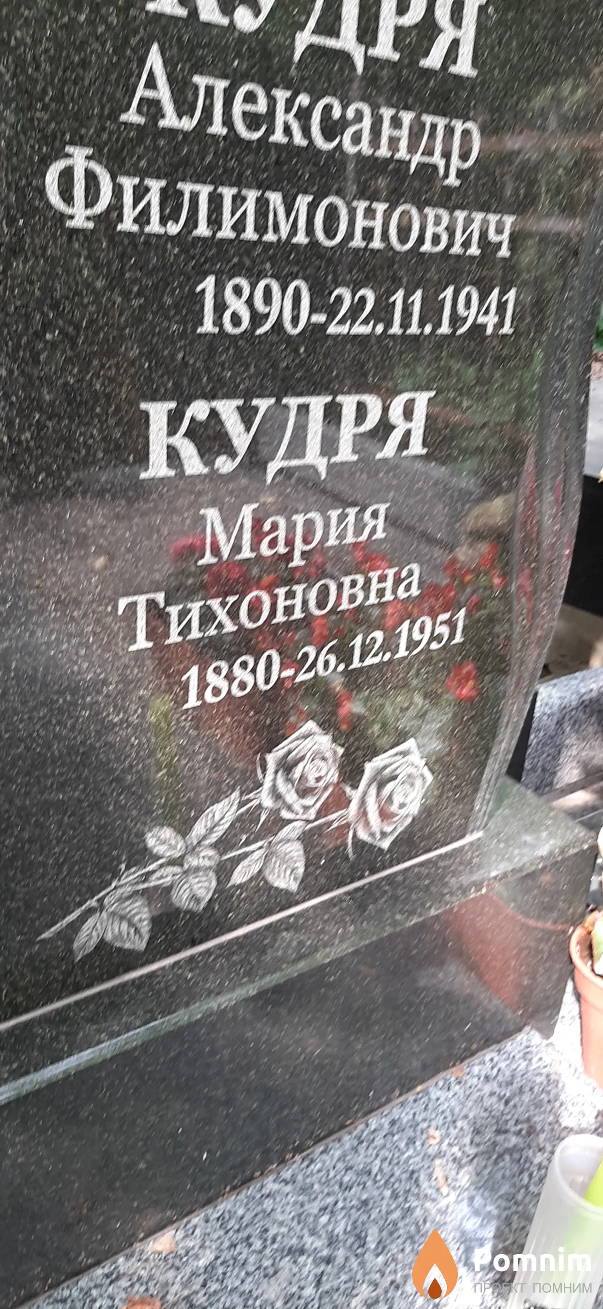 Кудря Мария Тихоновна