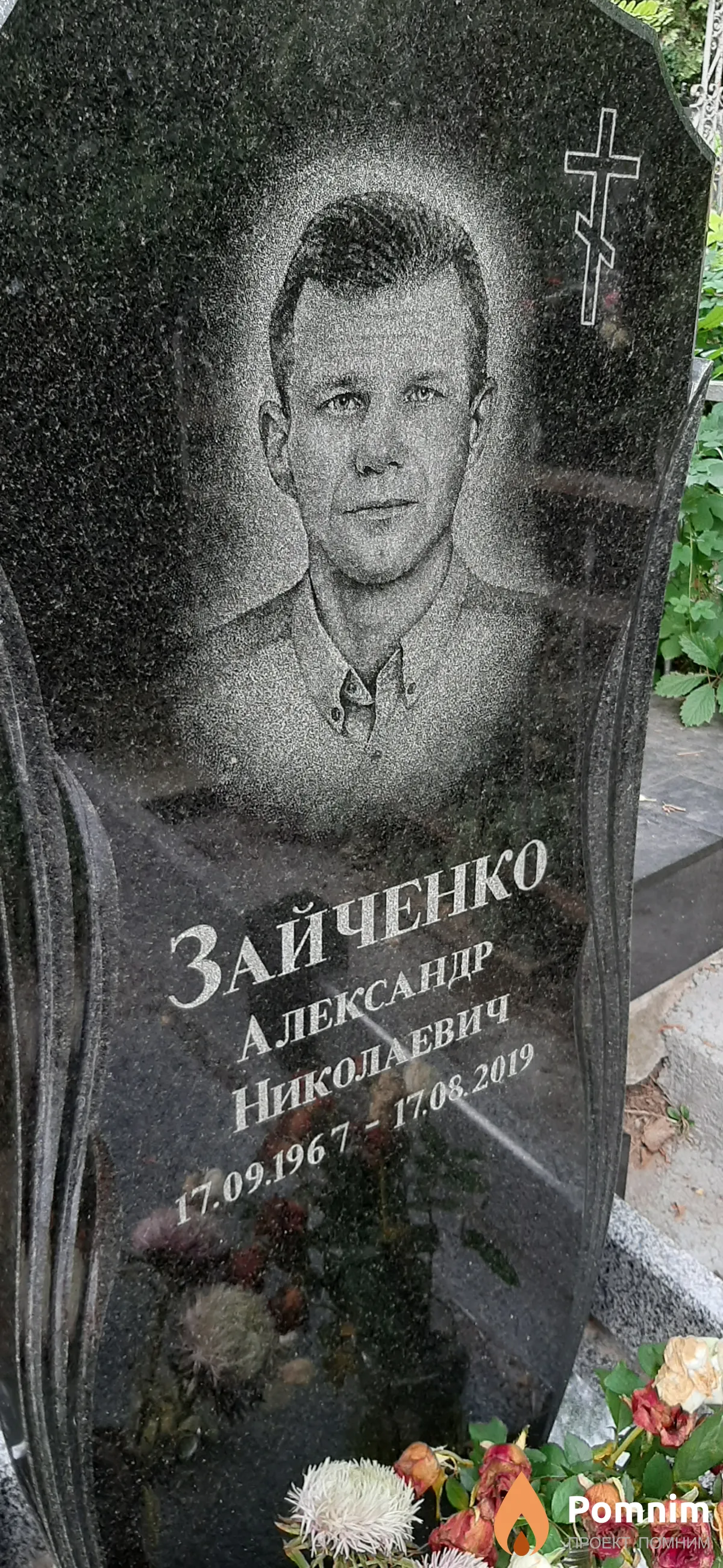 Зайченко Александр Николаевич