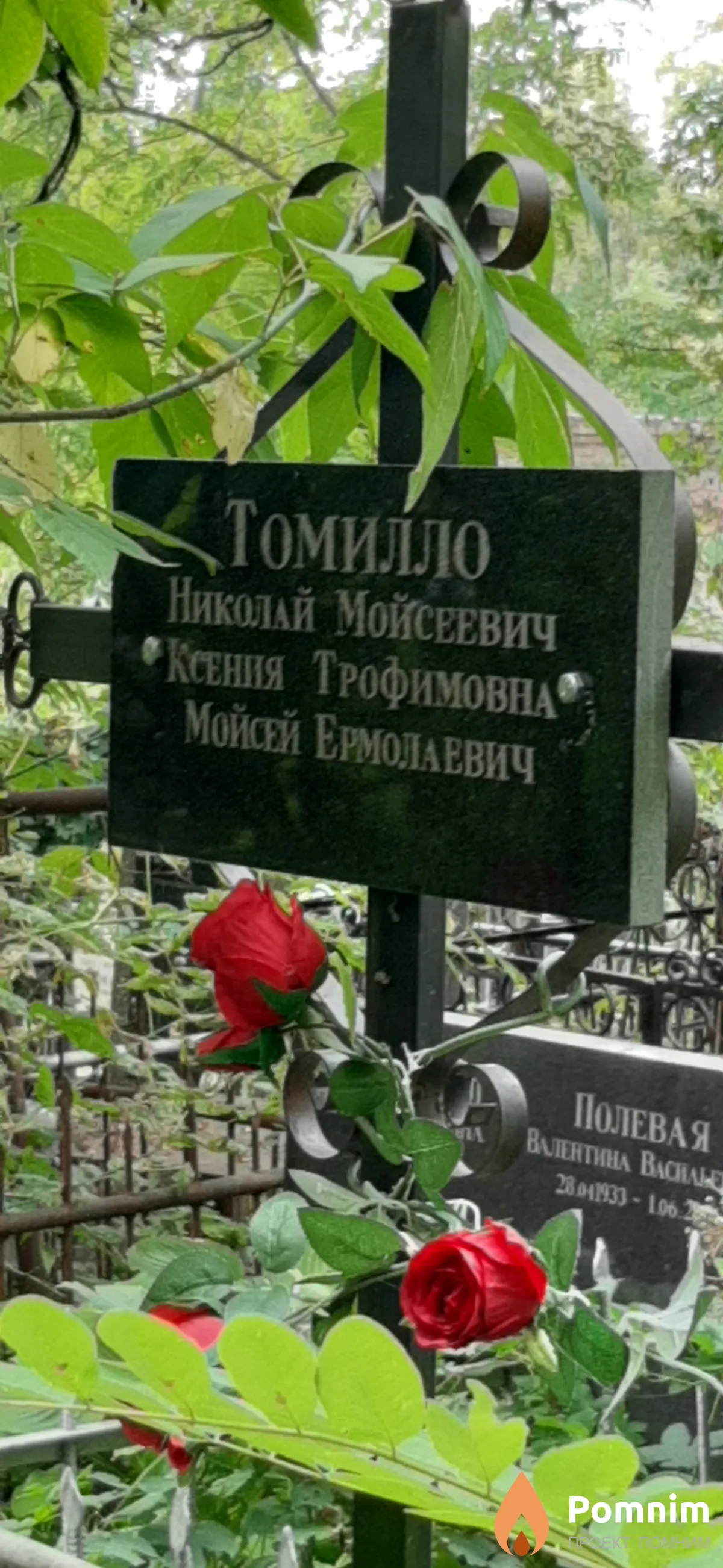 Томилло Мойсей Ермолаевич