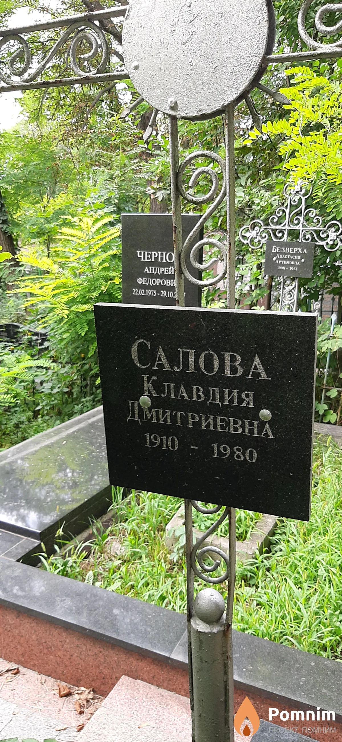 Салова Клавдия Дмитриевна