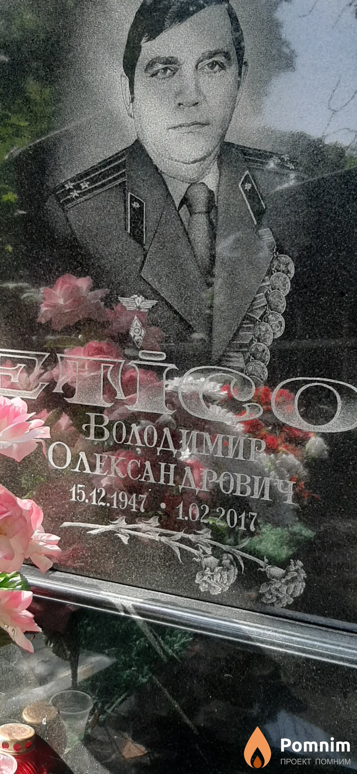 Фетисов Владимир Александрович