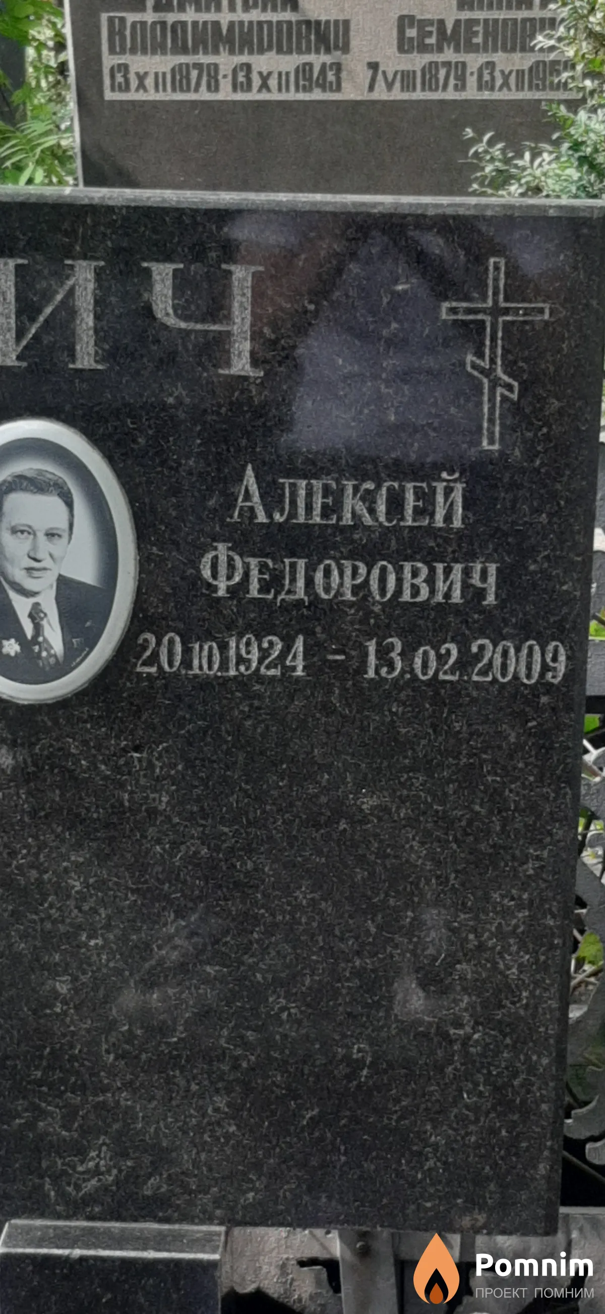 Боханевич Алексей Федорович