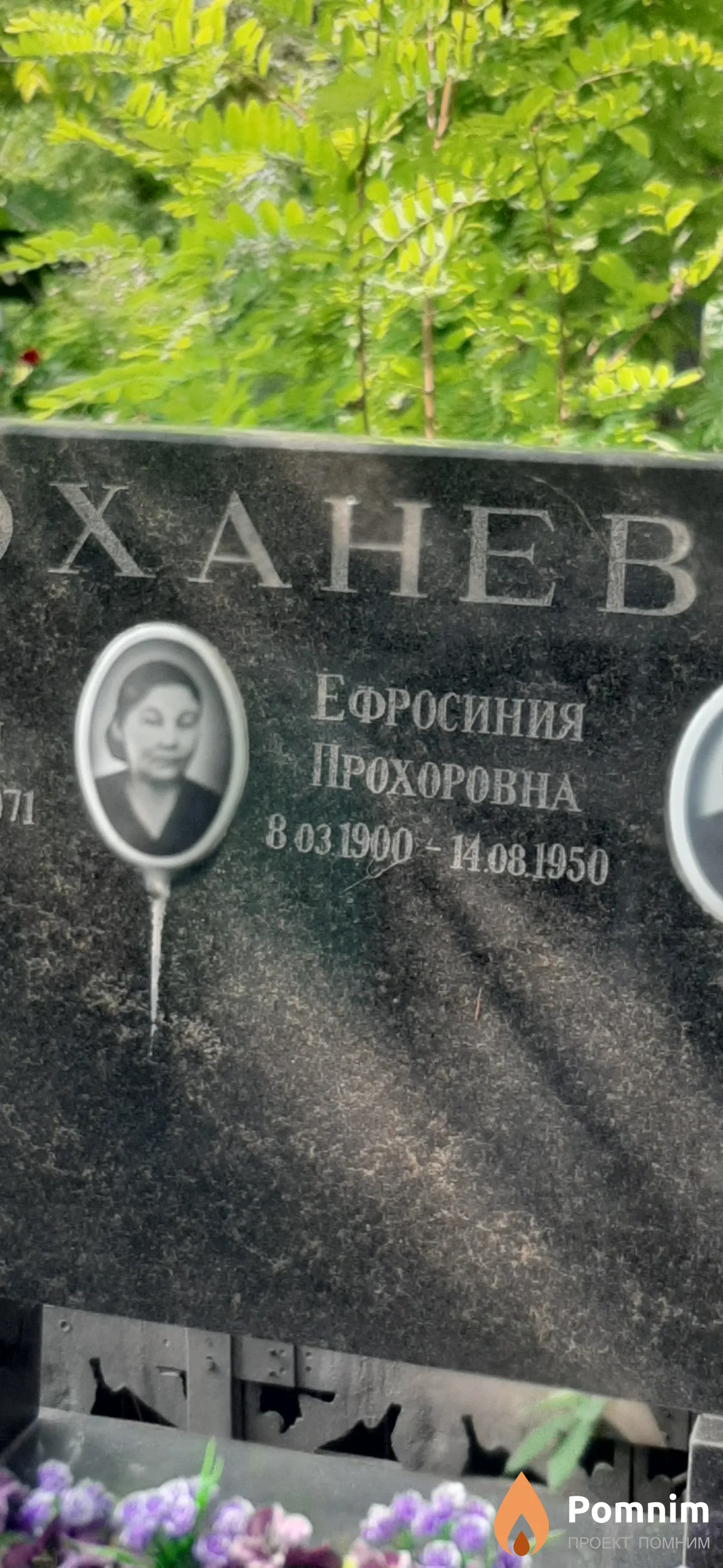 Боханевич Ефросиния Прохоровна