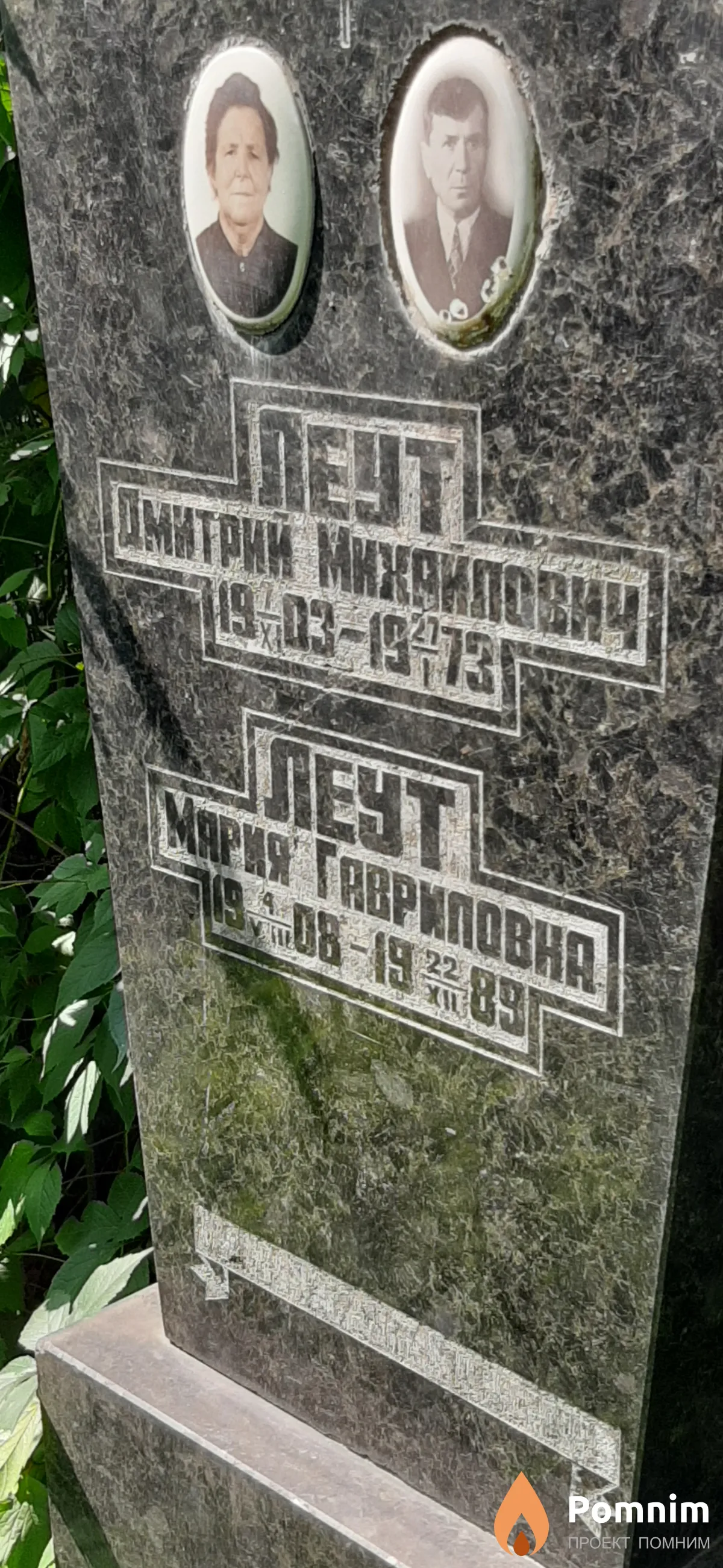 Леут Мария Гавриловна
