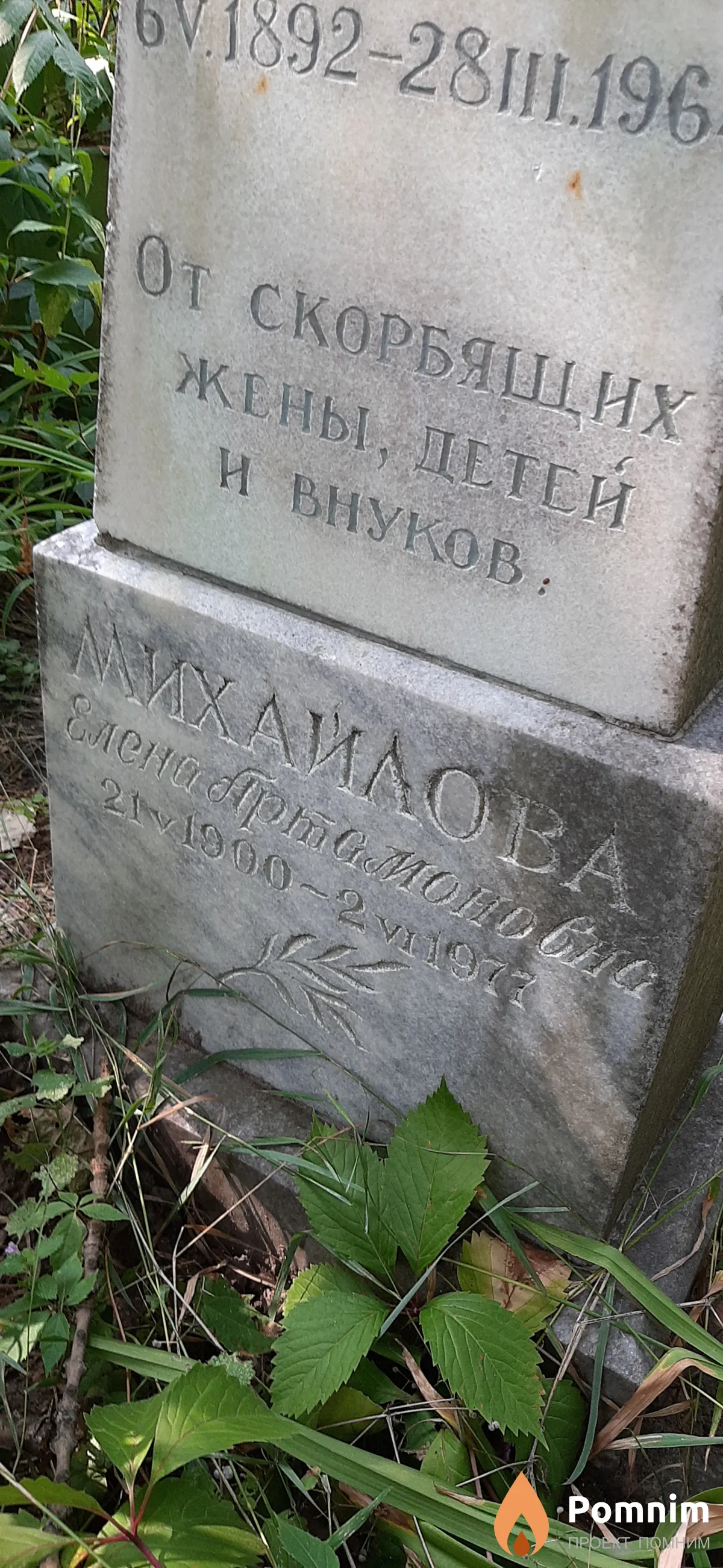 Михайлова Елена Артемоновна