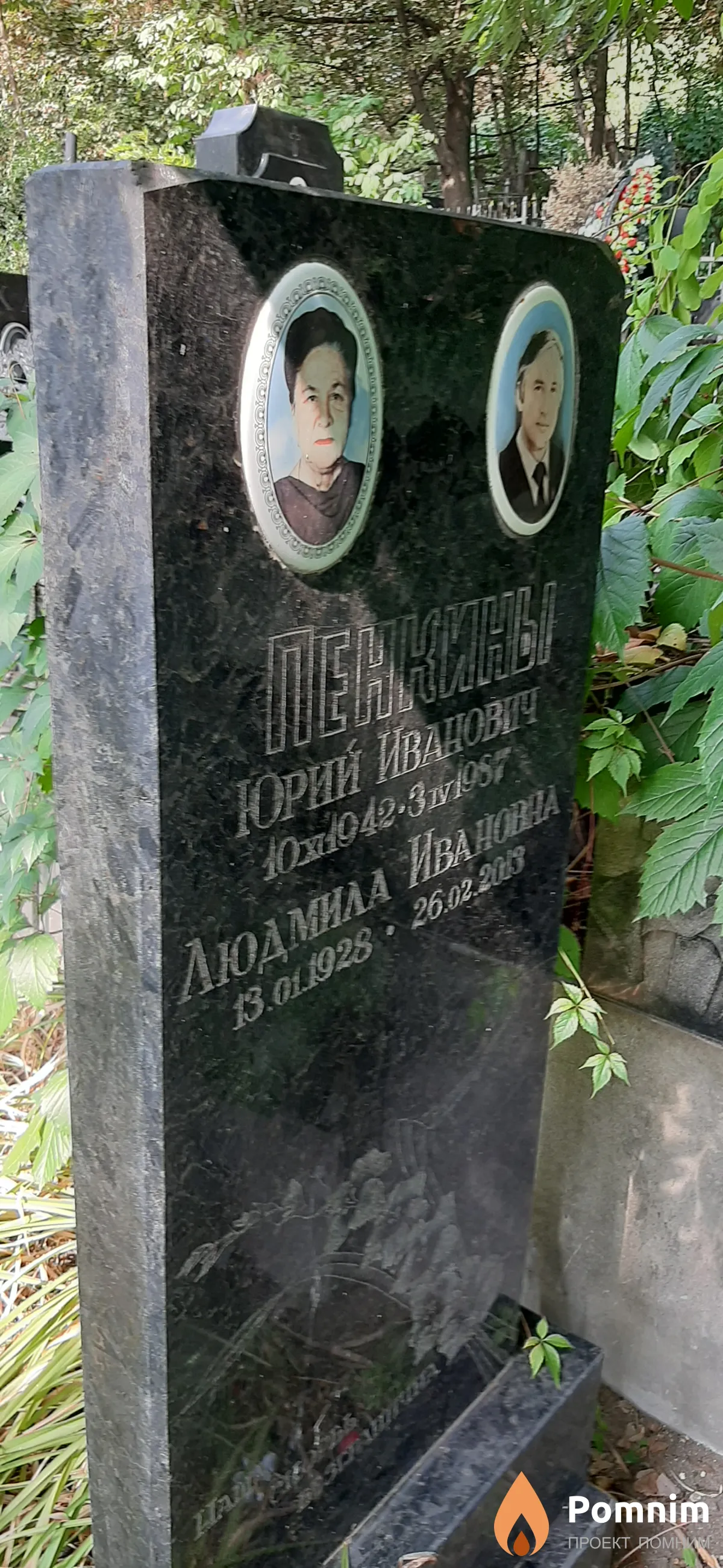 Пенкина Людмила Ивановна