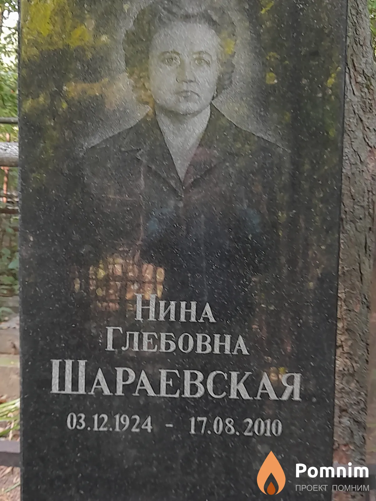 Шараевская Нина Глебовна