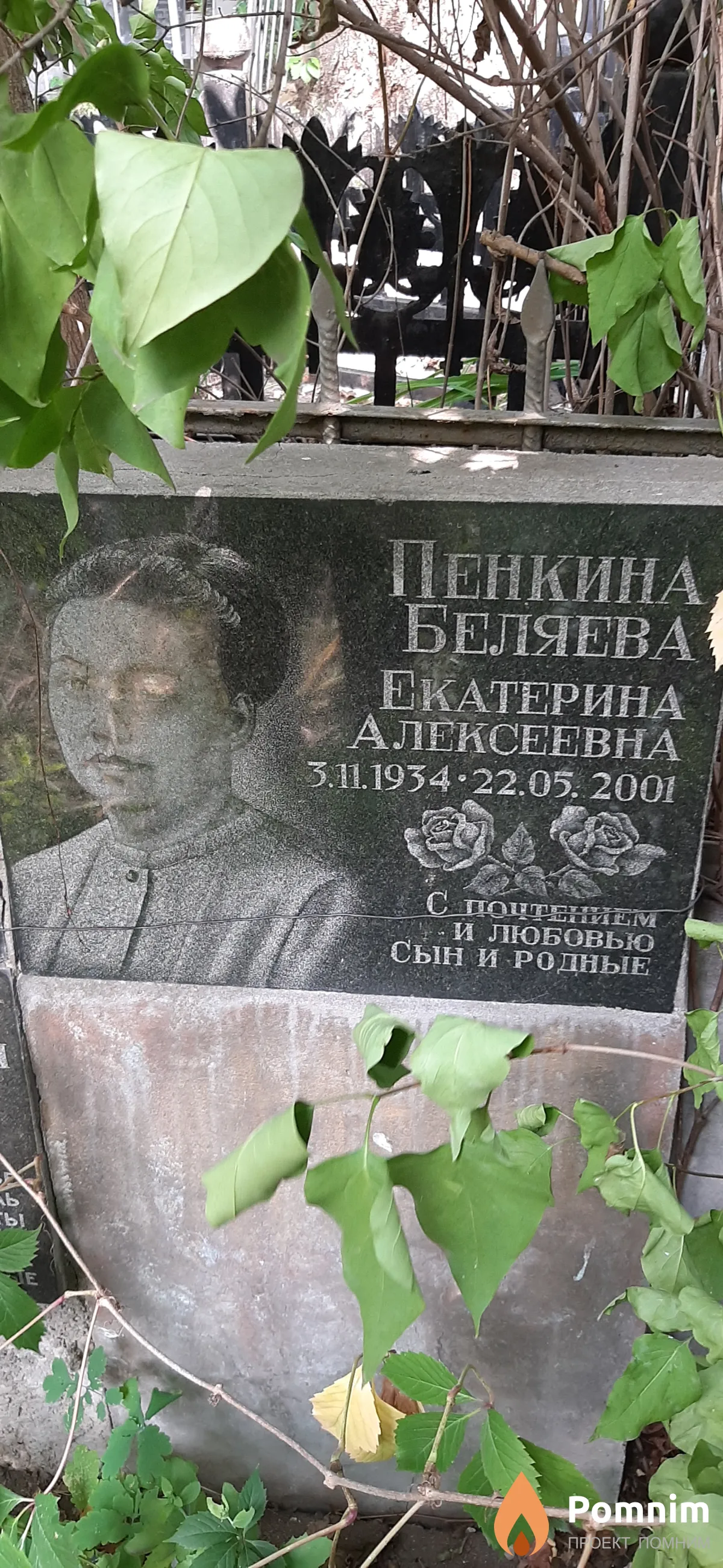 Пенкина-Беляева Екатерина Алексеевна