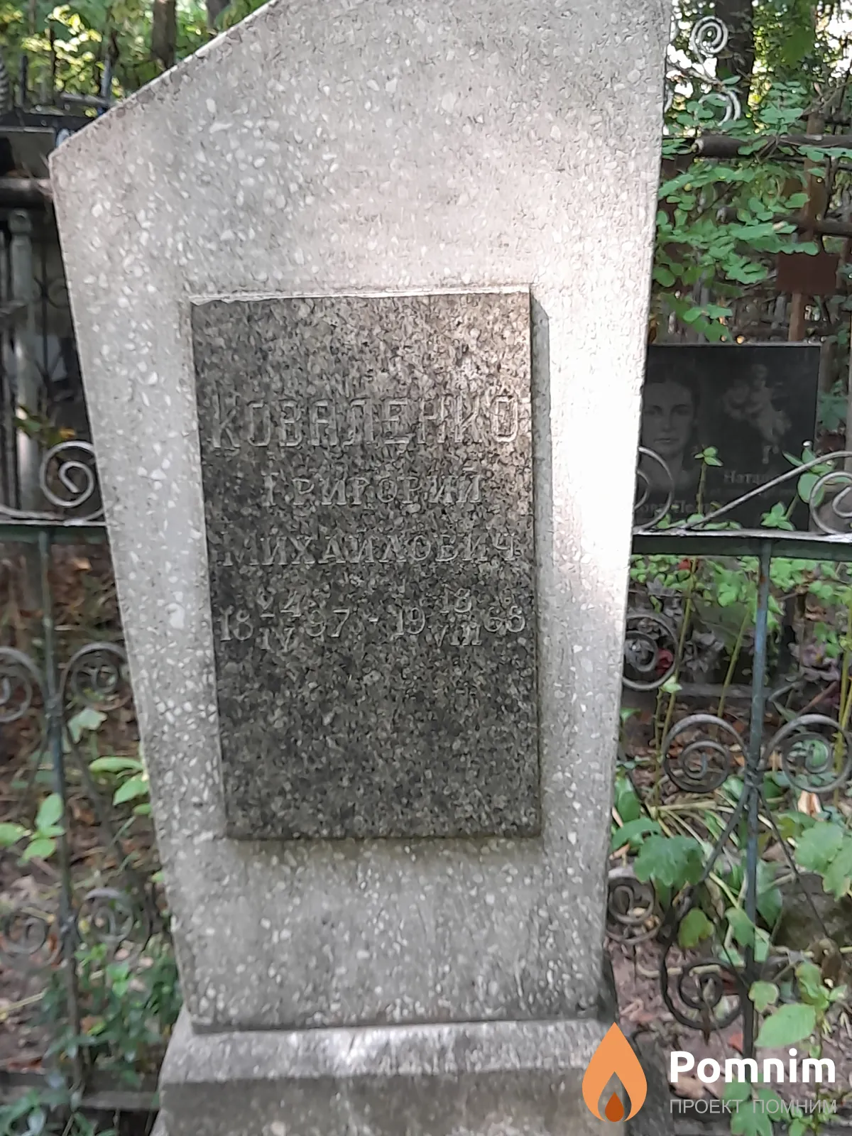 Коваленко Григорий Михайлович